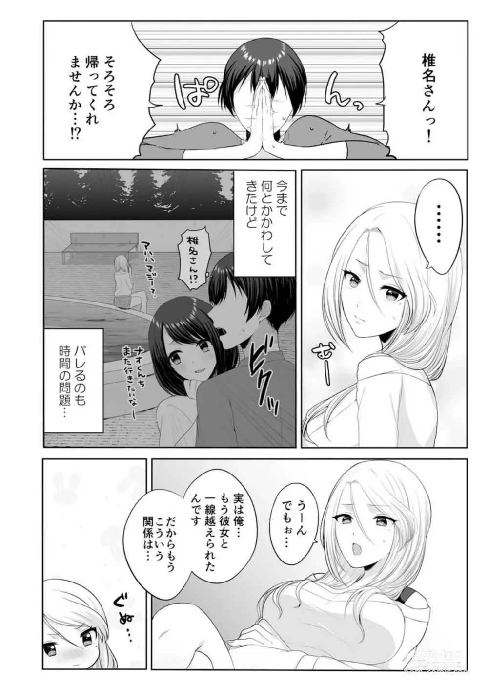 Page 47 of manga Iede-chū no Gyaru o Hirottara, Kanojo no o Nēchandatta Kudan ~ Himitsu no Dōkyo Seikatsu Hajimemashita ~ 1-2