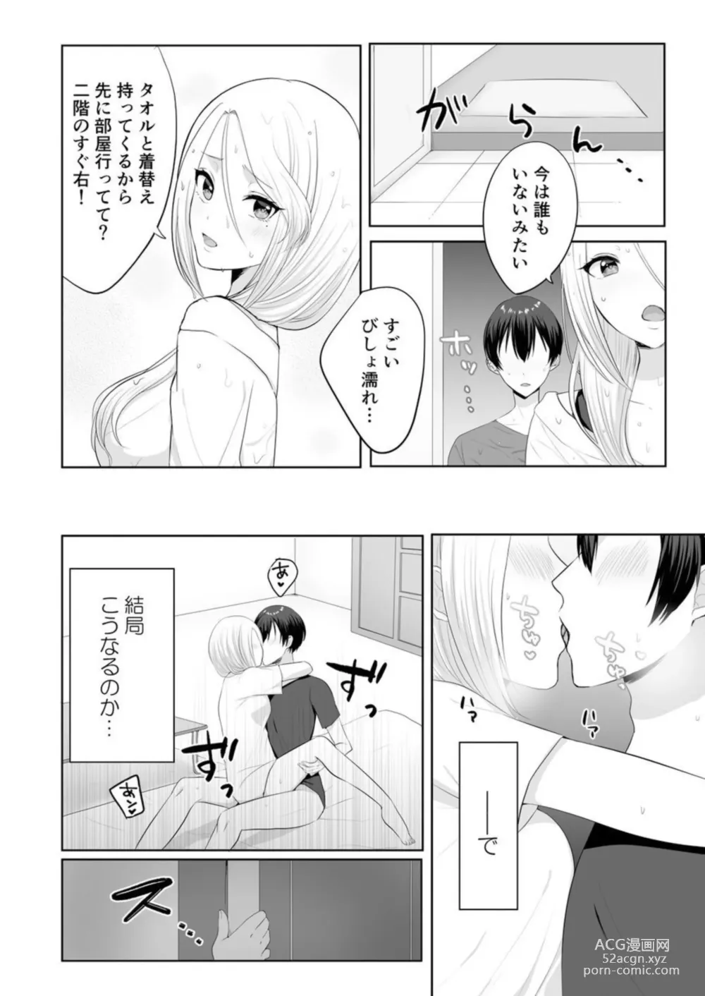 Page 51 of manga Iede-chū no Gyaru o Hirottara, Kanojo no o Nēchandatta Kudan ~ Himitsu no Dōkyo Seikatsu Hajimemashita ~ 1-2