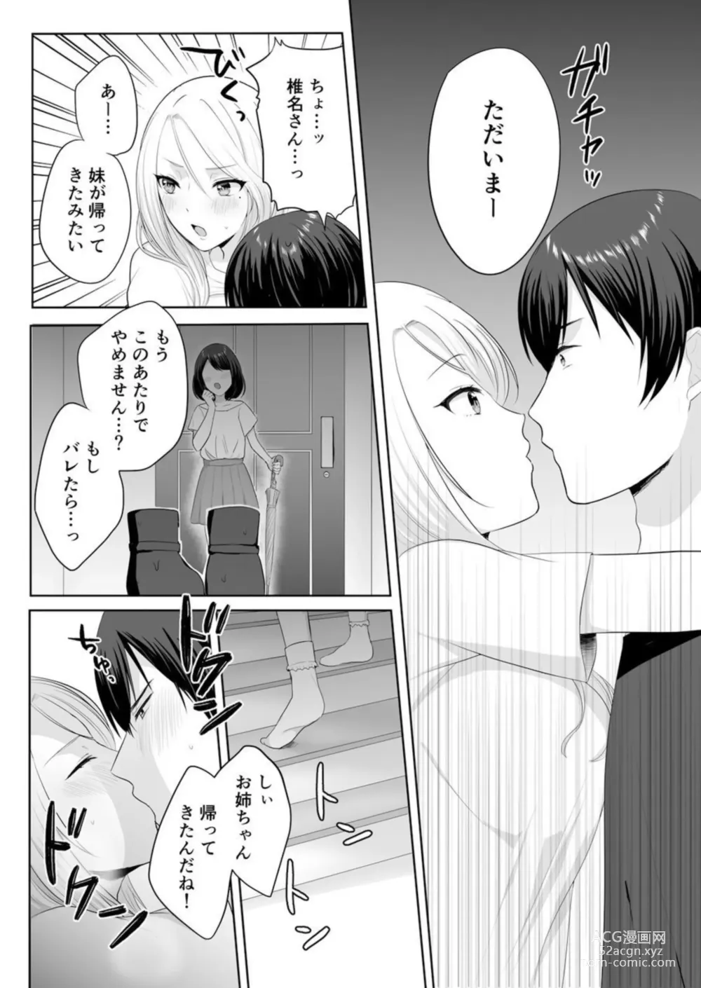 Page 52 of manga Iede-chū no Gyaru o Hirottara, Kanojo no o Nēchandatta Kudan ~ Himitsu no Dōkyo Seikatsu Hajimemashita ~ 1-2