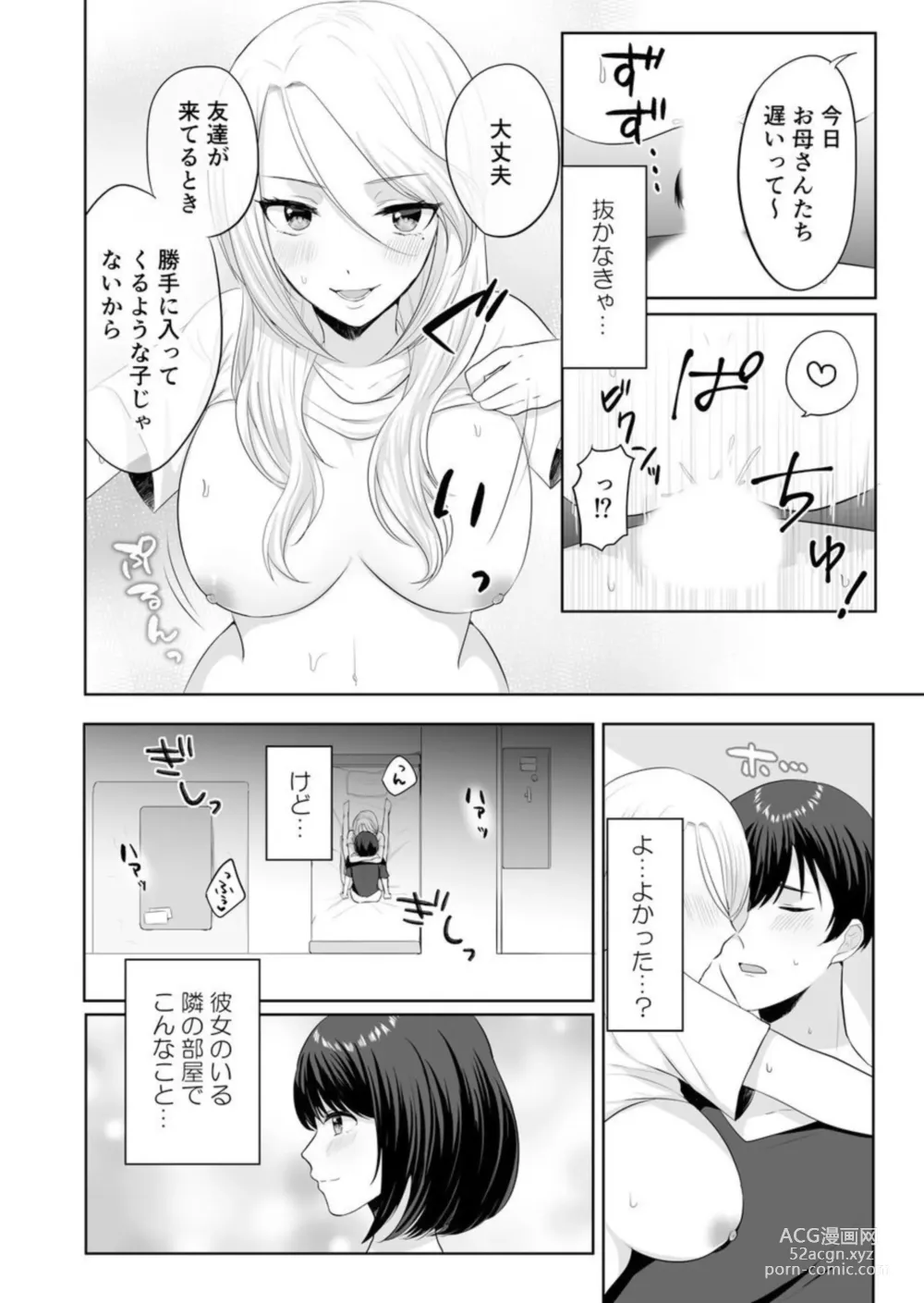 Page 53 of manga Iede-chū no Gyaru o Hirottara, Kanojo no o Nēchandatta Kudan ~ Himitsu no Dōkyo Seikatsu Hajimemashita ~ 1-2