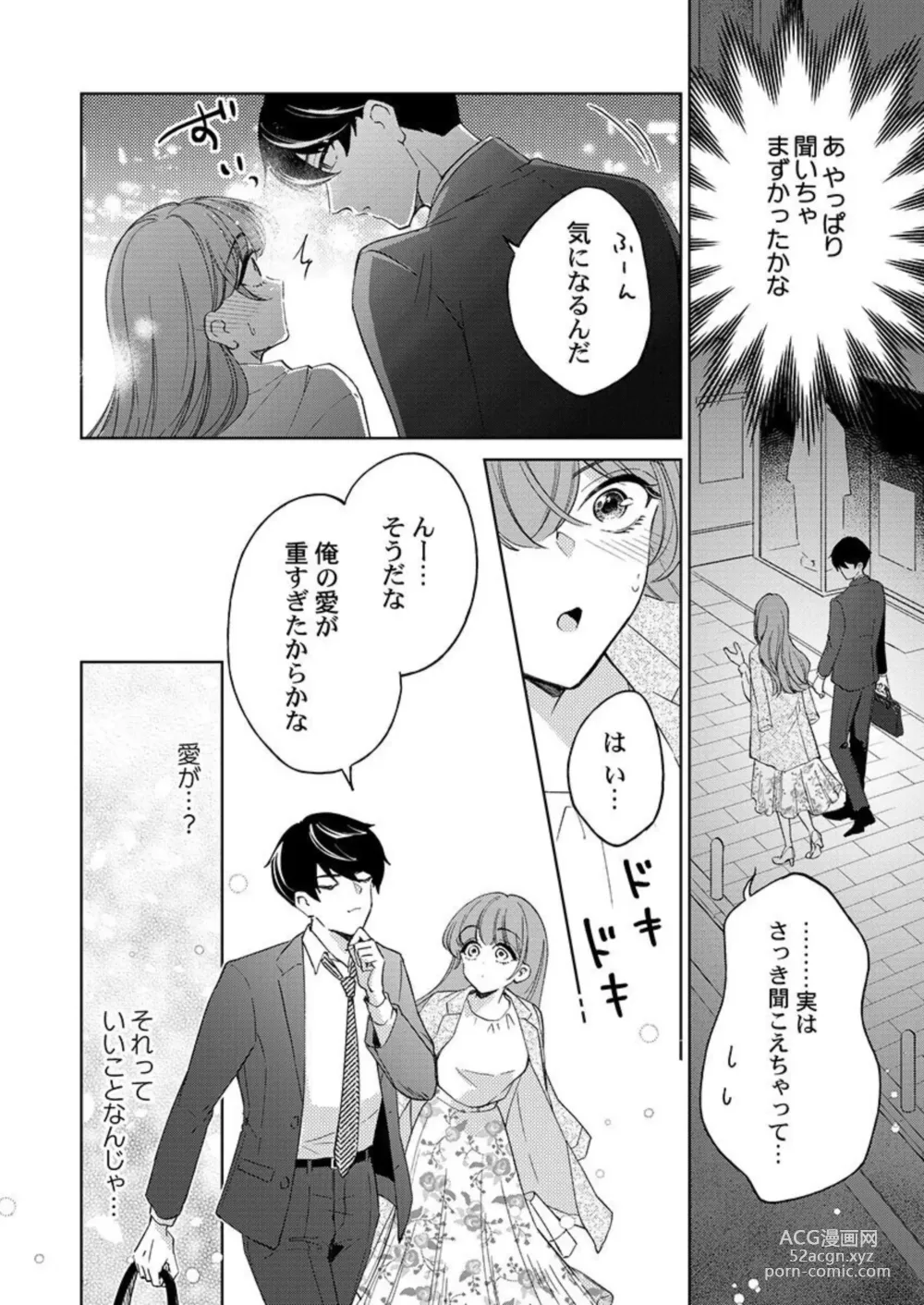 Page 12 of manga Shu 7-kai Yaritai Otoko. ~ Dekiai Joushi no Zetsurin Routine 1-2