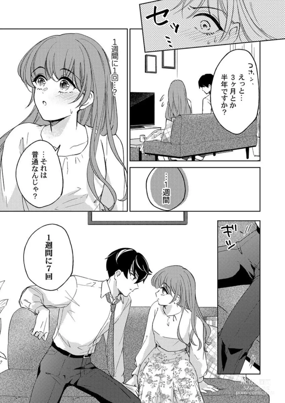 Page 19 of manga Shu 7-kai Yaritai Otoko. ~ Dekiai Joushi no Zetsurin Routine 1-2