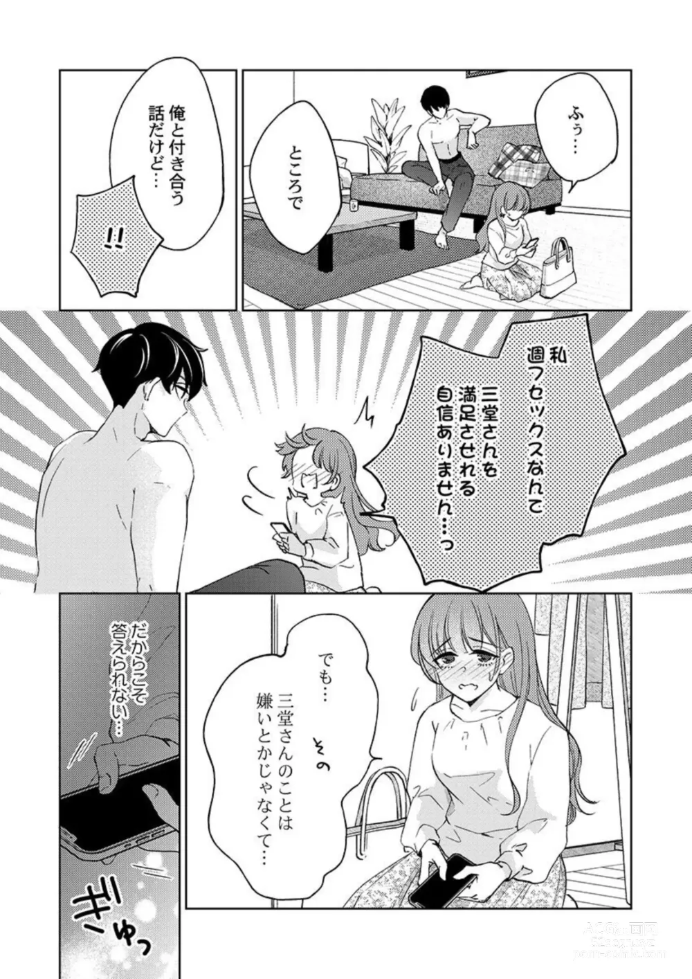 Page 32 of manga Shu 7-kai Yaritai Otoko. ~ Dekiai Joushi no Zetsurin Routine 1-2