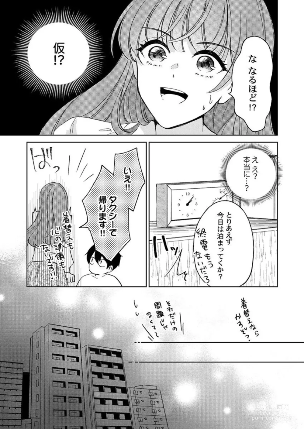 Page 34 of manga Shu 7-kai Yaritai Otoko. ~ Dekiai Joushi no Zetsurin Routine 1-2