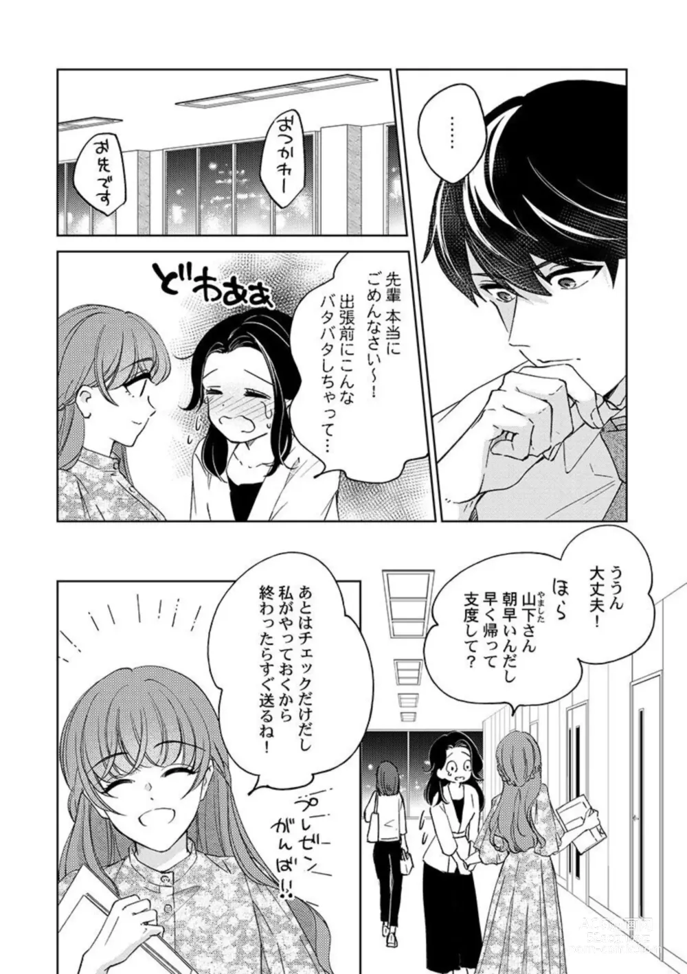 Page 39 of manga Shu 7-kai Yaritai Otoko. ~ Dekiai Joushi no Zetsurin Routine 1-2