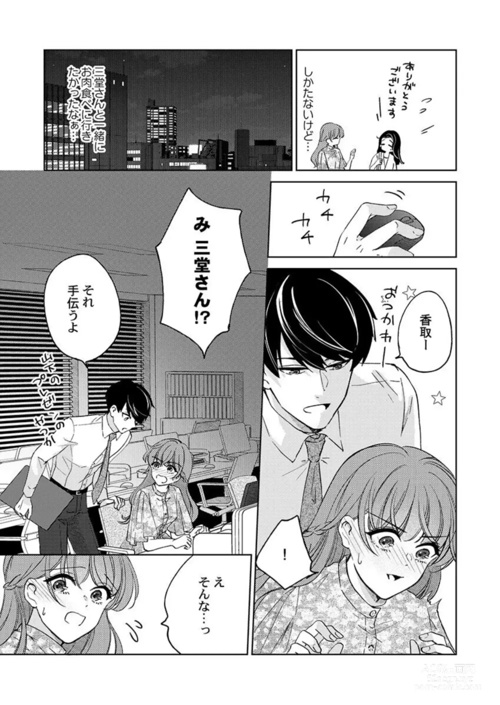 Page 40 of manga Shu 7-kai Yaritai Otoko. ~ Dekiai Joushi no Zetsurin Routine 1-2