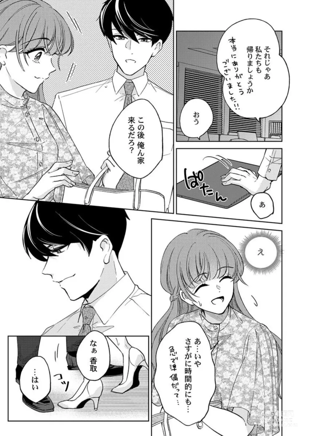 Page 42 of manga Shu 7-kai Yaritai Otoko. ~ Dekiai Joushi no Zetsurin Routine 1-2