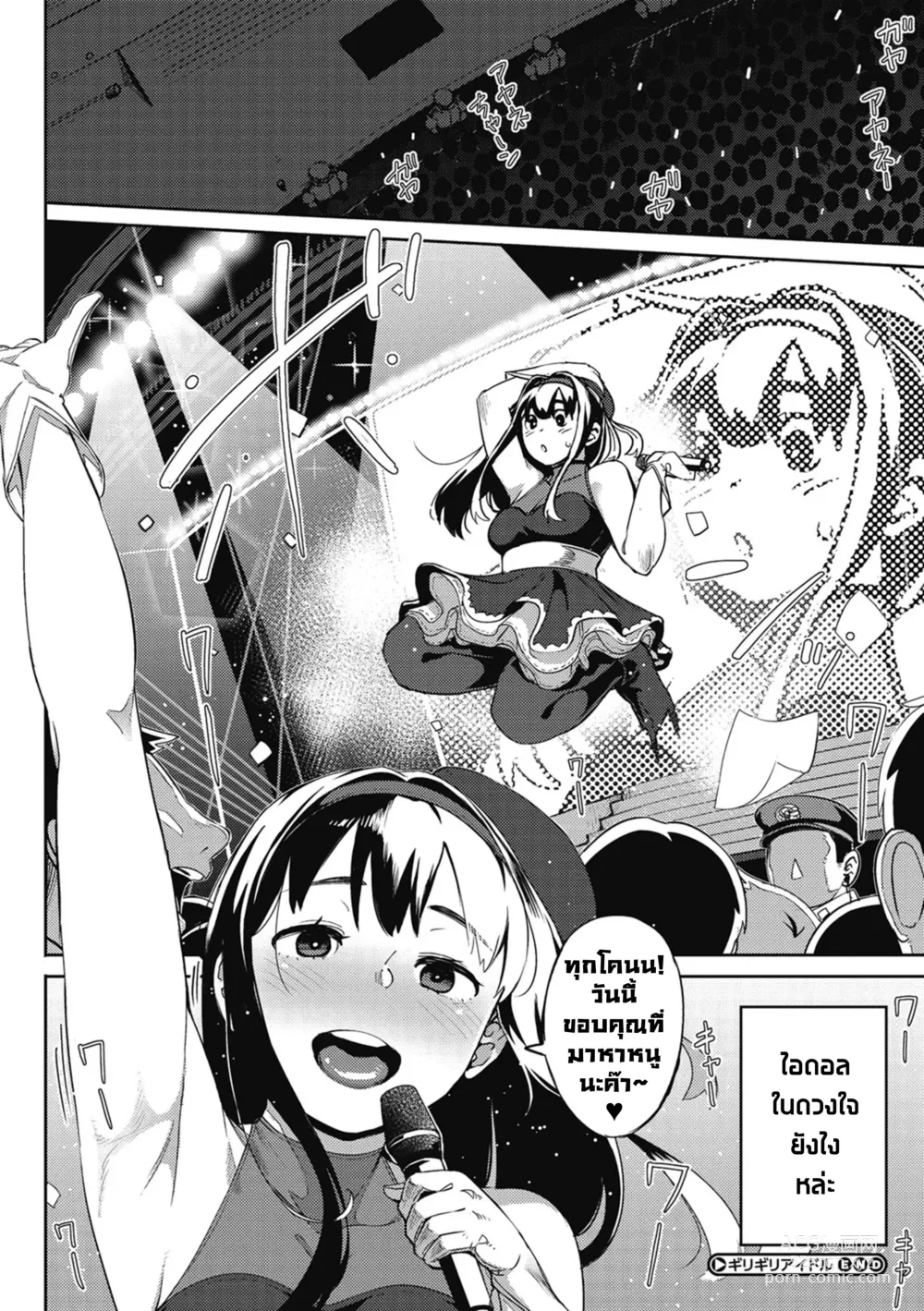 Page 22 of manga Girigiri Idol 5｜เป็นไอดอลมันลำบาก ตอน 5