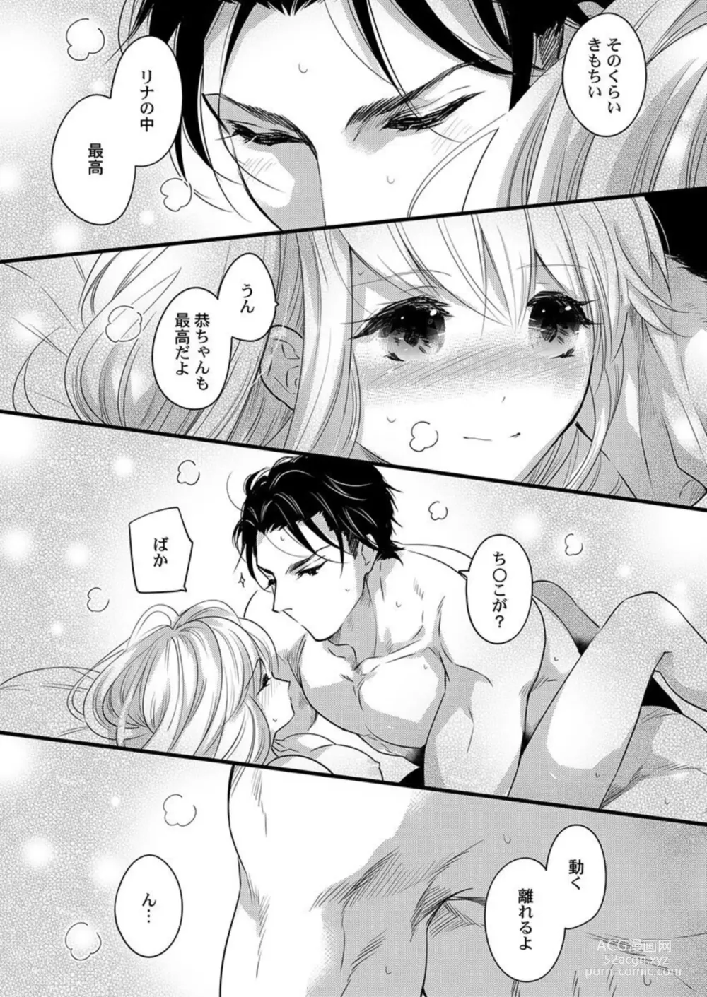 Page 18 of manga Ichaicha shiyou yo, Kuma-kei Kareshi-kun 1-2