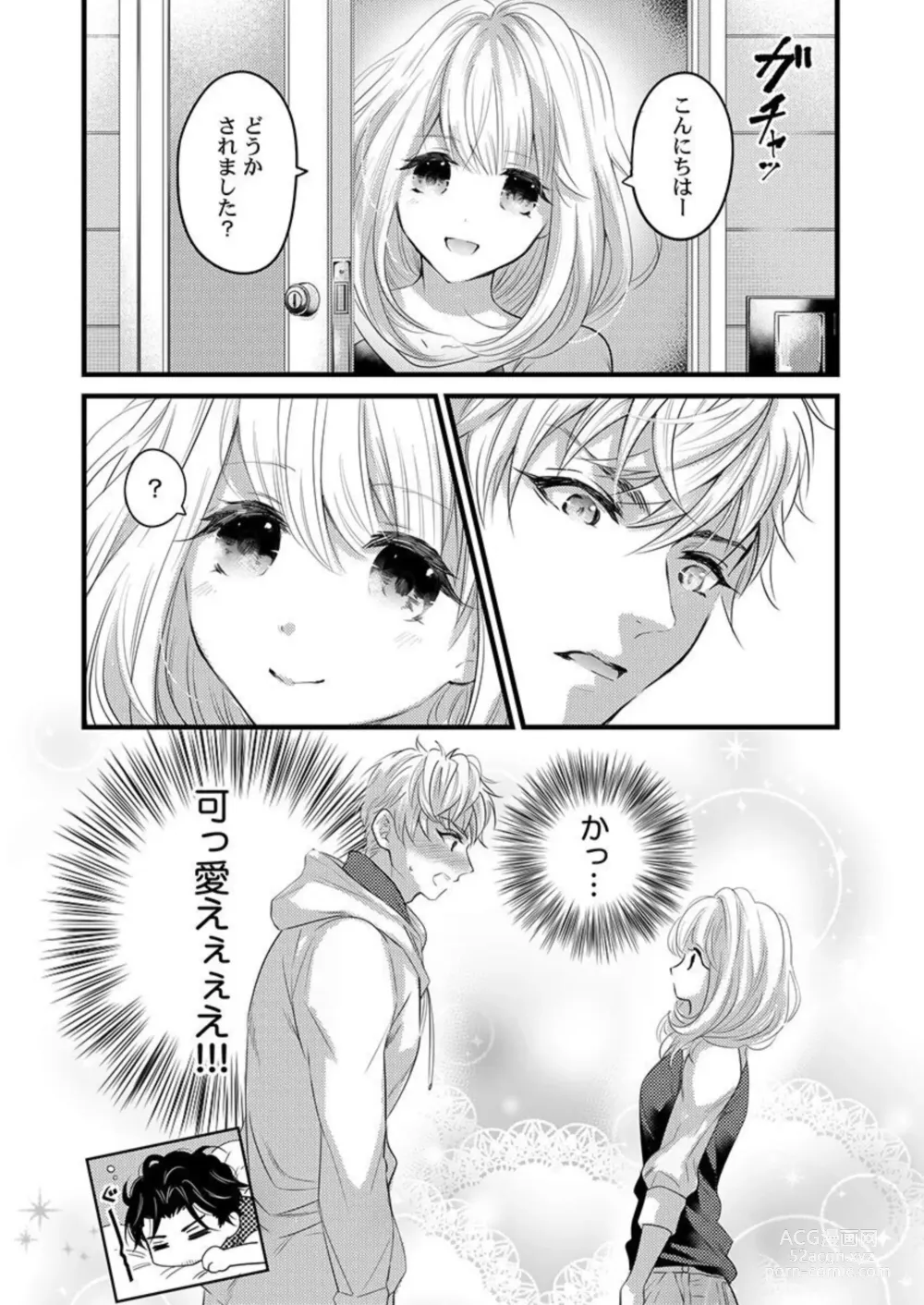 Page 26 of manga Ichaicha shiyou yo, Kuma-kei Kareshi-kun 1-2