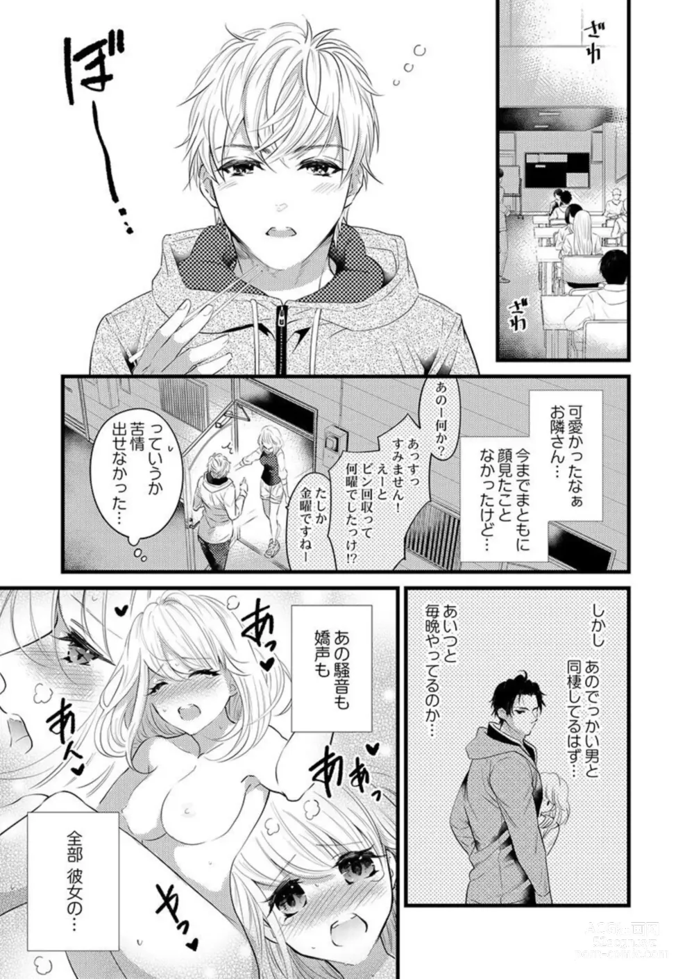 Page 30 of manga Ichaicha shiyou yo, Kuma-kei Kareshi-kun 1-2