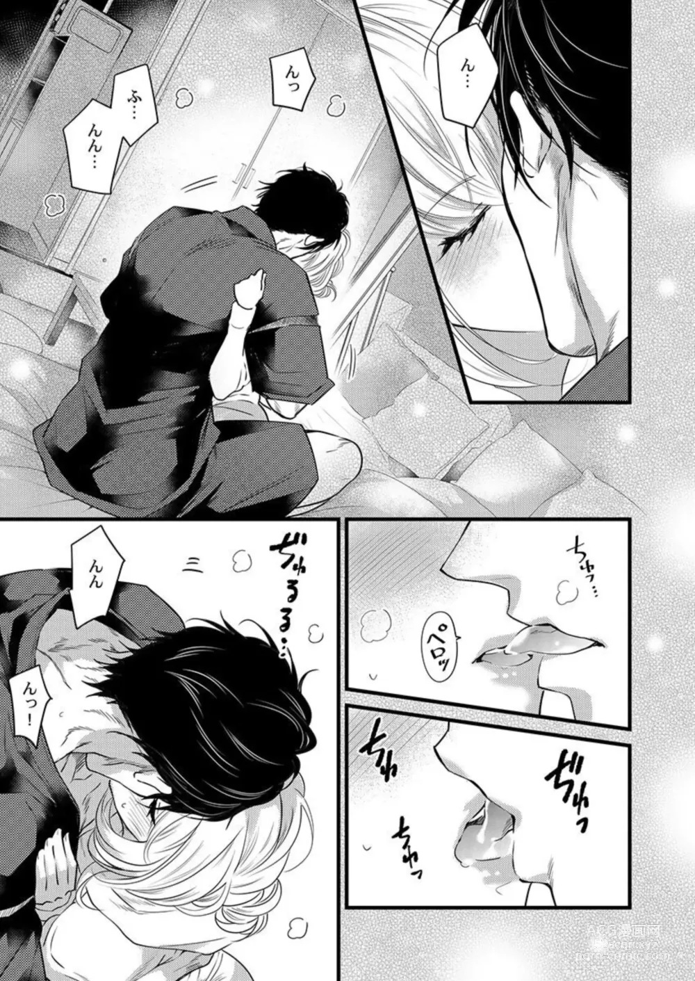 Page 42 of manga Ichaicha shiyou yo, Kuma-kei Kareshi-kun 1-2