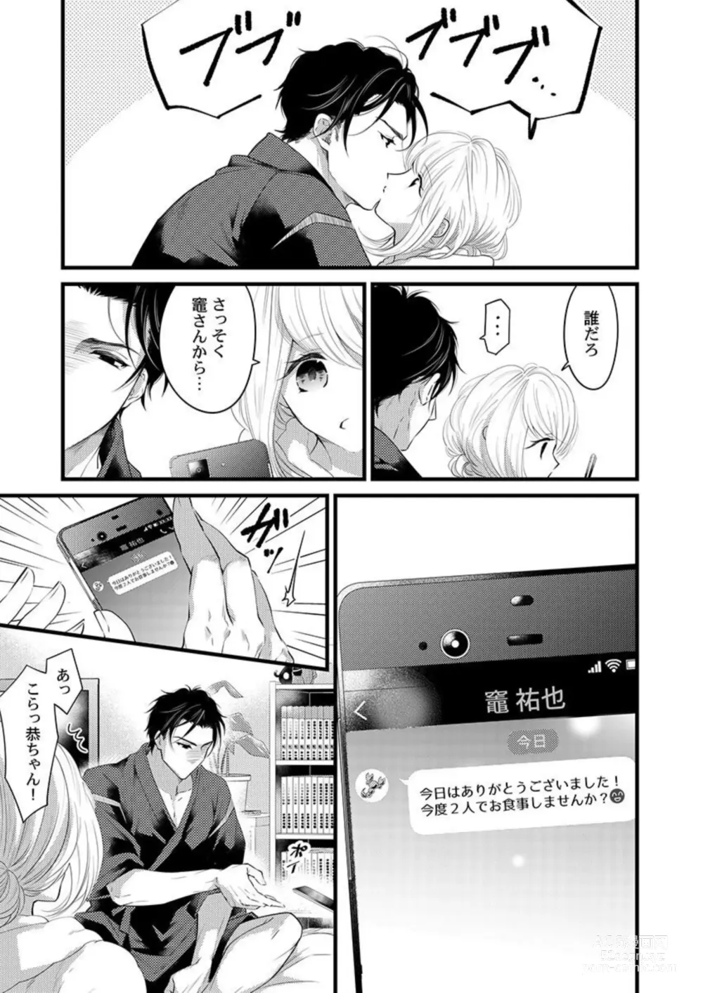 Page 44 of manga Ichaicha shiyou yo, Kuma-kei Kareshi-kun 1-2