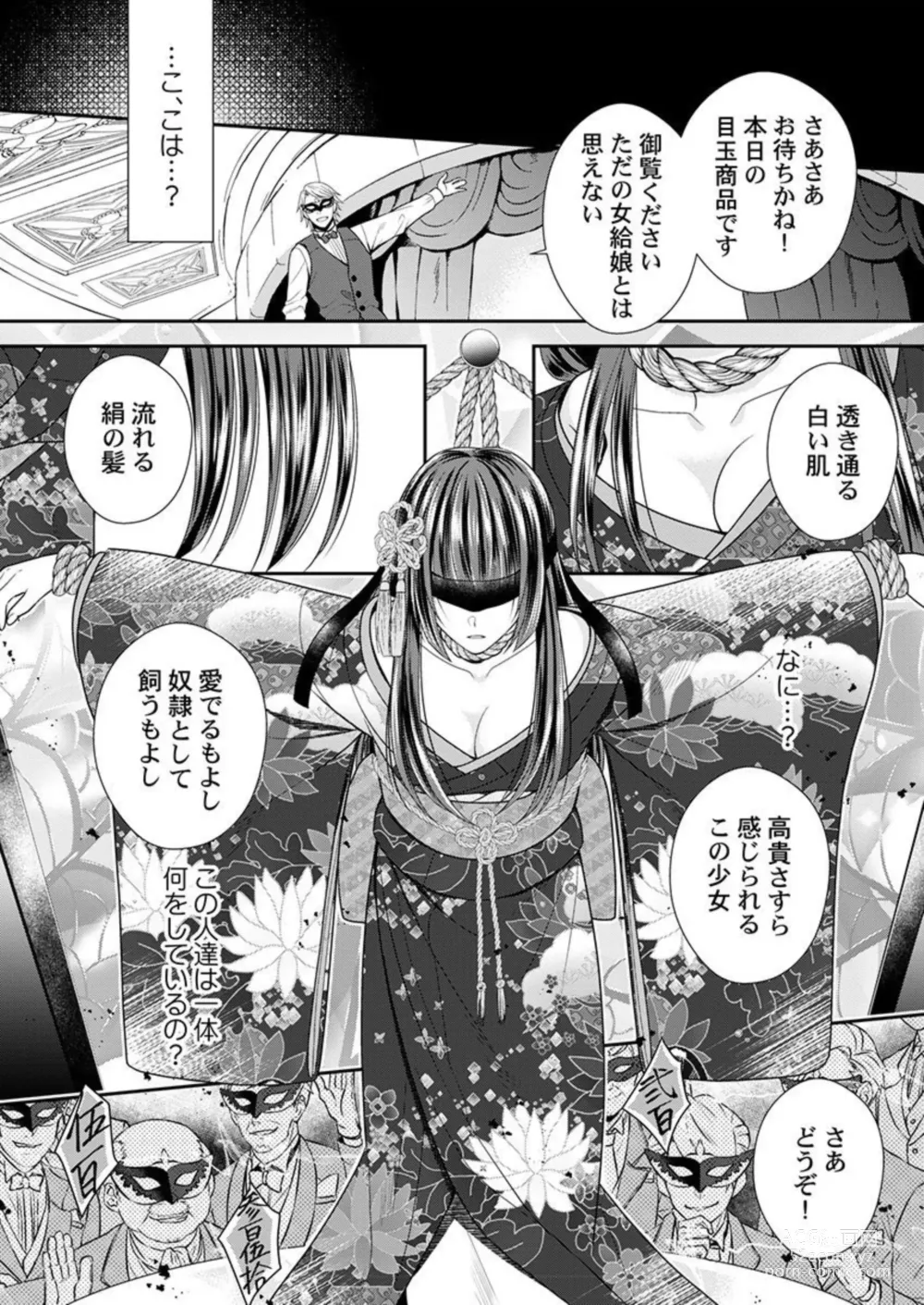 Page 12 of manga Shinshi, aru Iha Mōjū.~ Fugō ni Ubawareta Otome no Junketsu 1-2