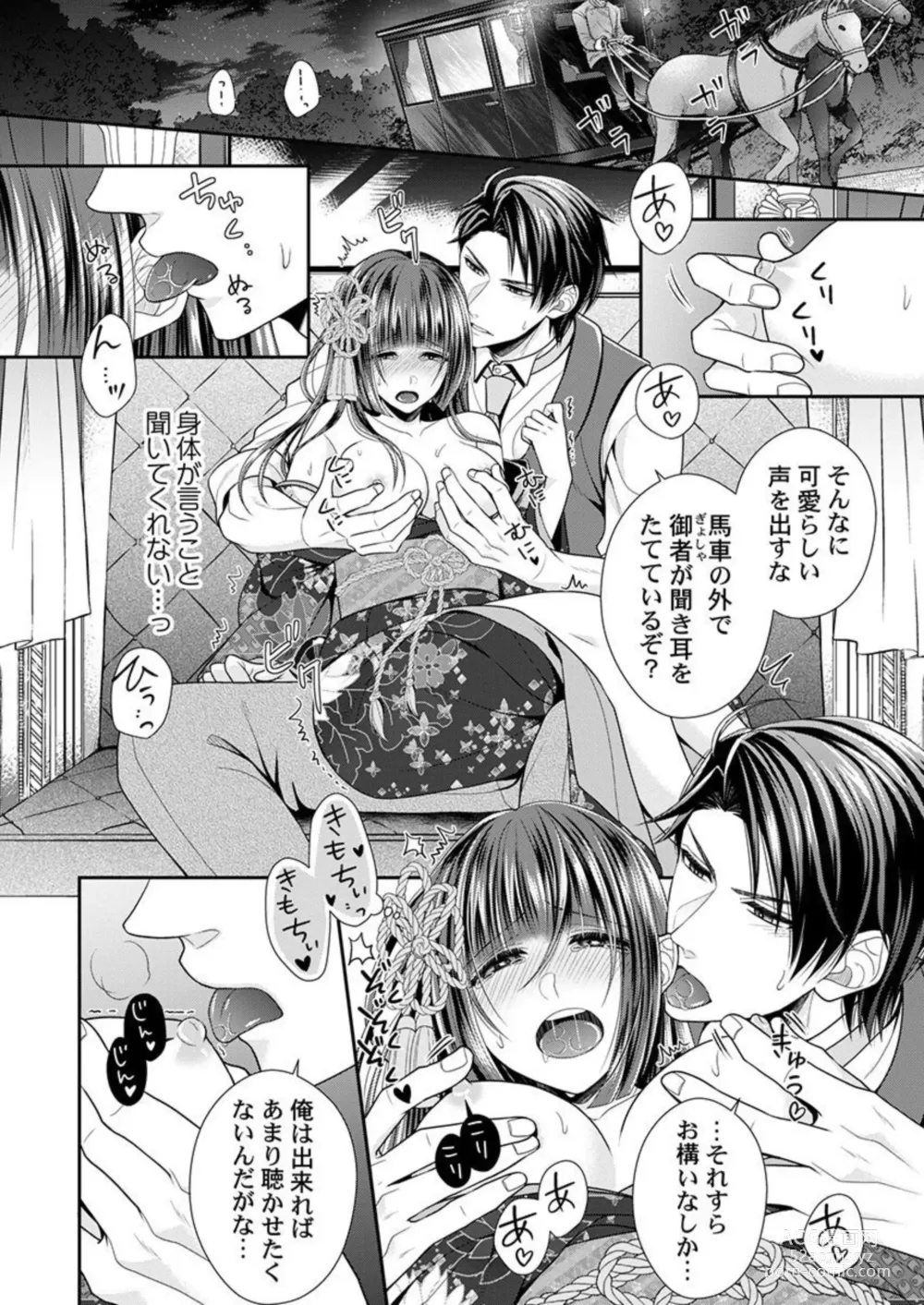 Page 22 of manga Shinshi, aru Iha Mōjū.~ Fugō ni Ubawareta Otome no Junketsu 1-2