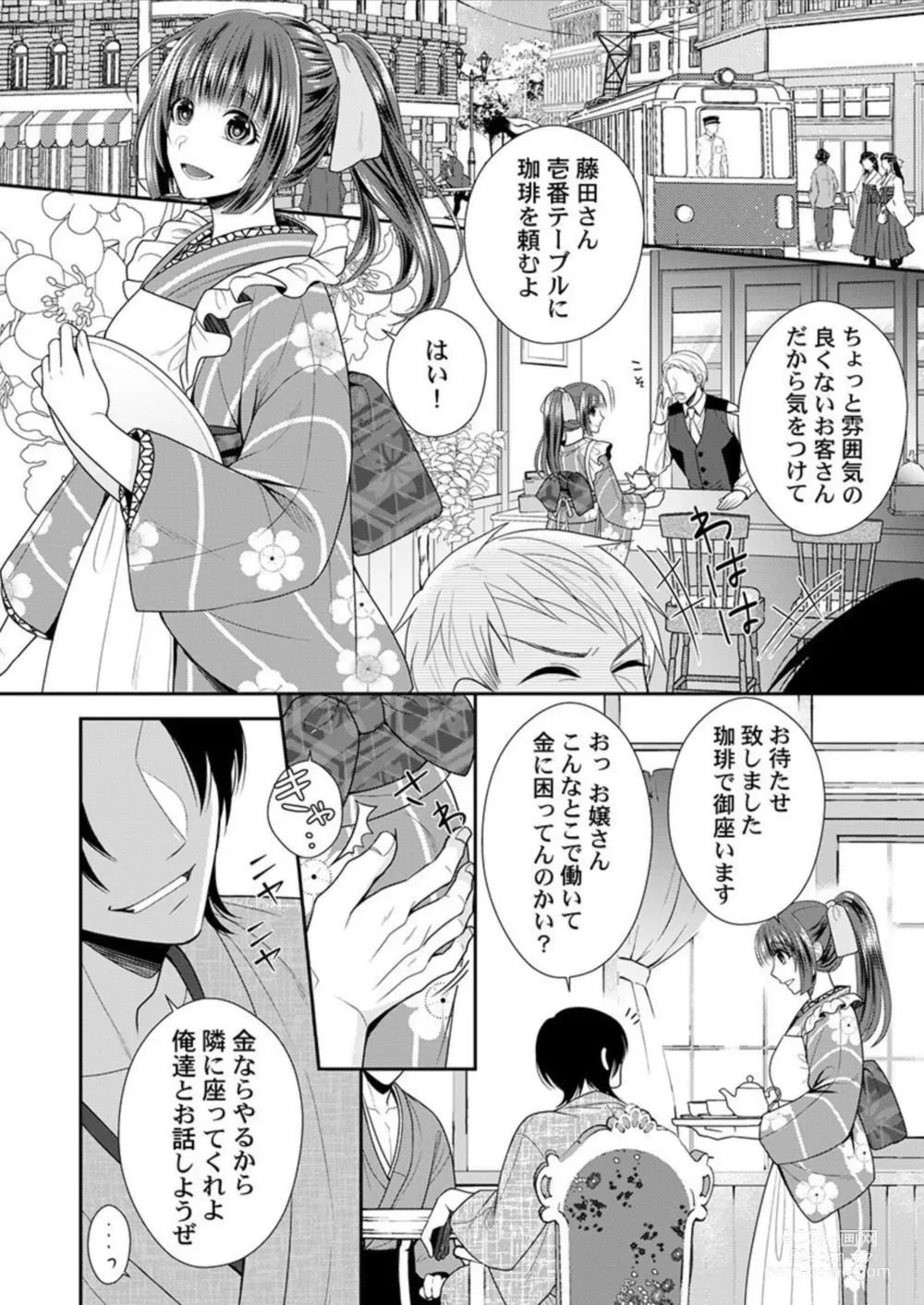 Page 4 of manga Shinshi, aru Iha Mōjū.~ Fugō ni Ubawareta Otome no Junketsu 1-2