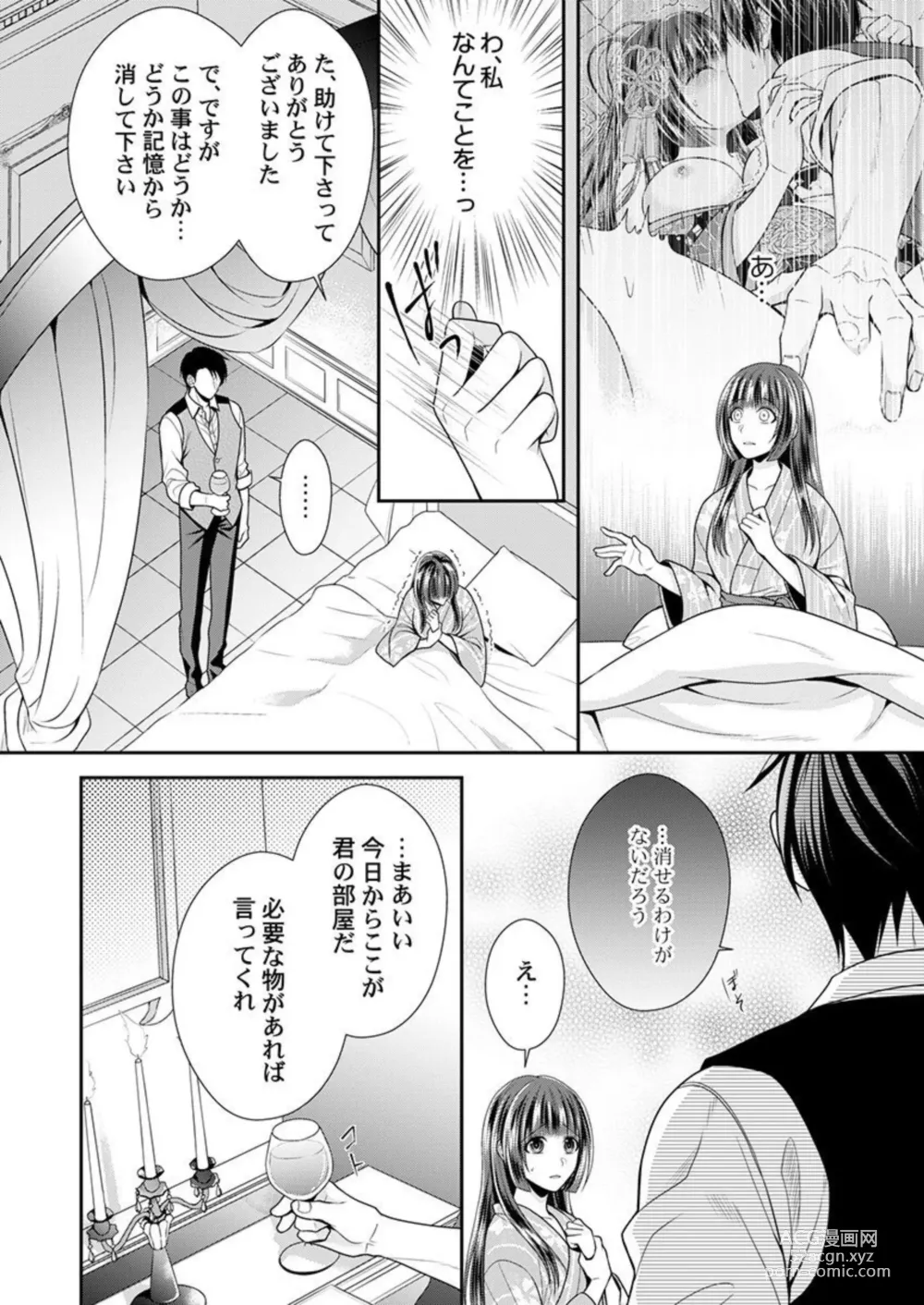 Page 31 of manga Shinshi, aru Iha Mōjū.~ Fugō ni Ubawareta Otome no Junketsu 1-2