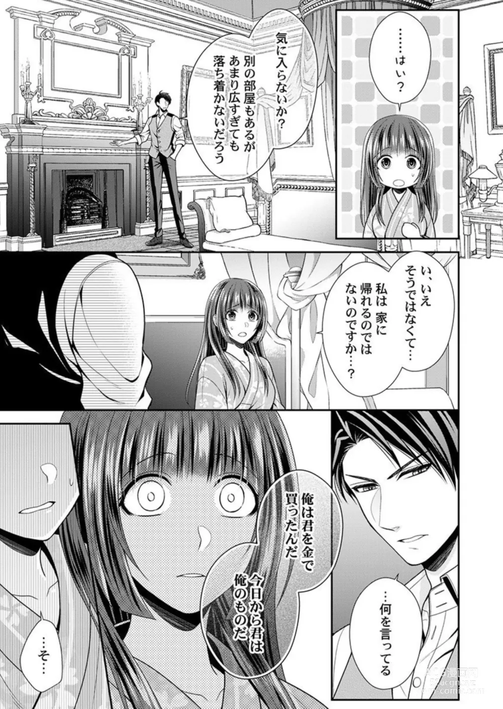 Page 32 of manga Shinshi, aru Iha Mōjū.~ Fugō ni Ubawareta Otome no Junketsu 1-2