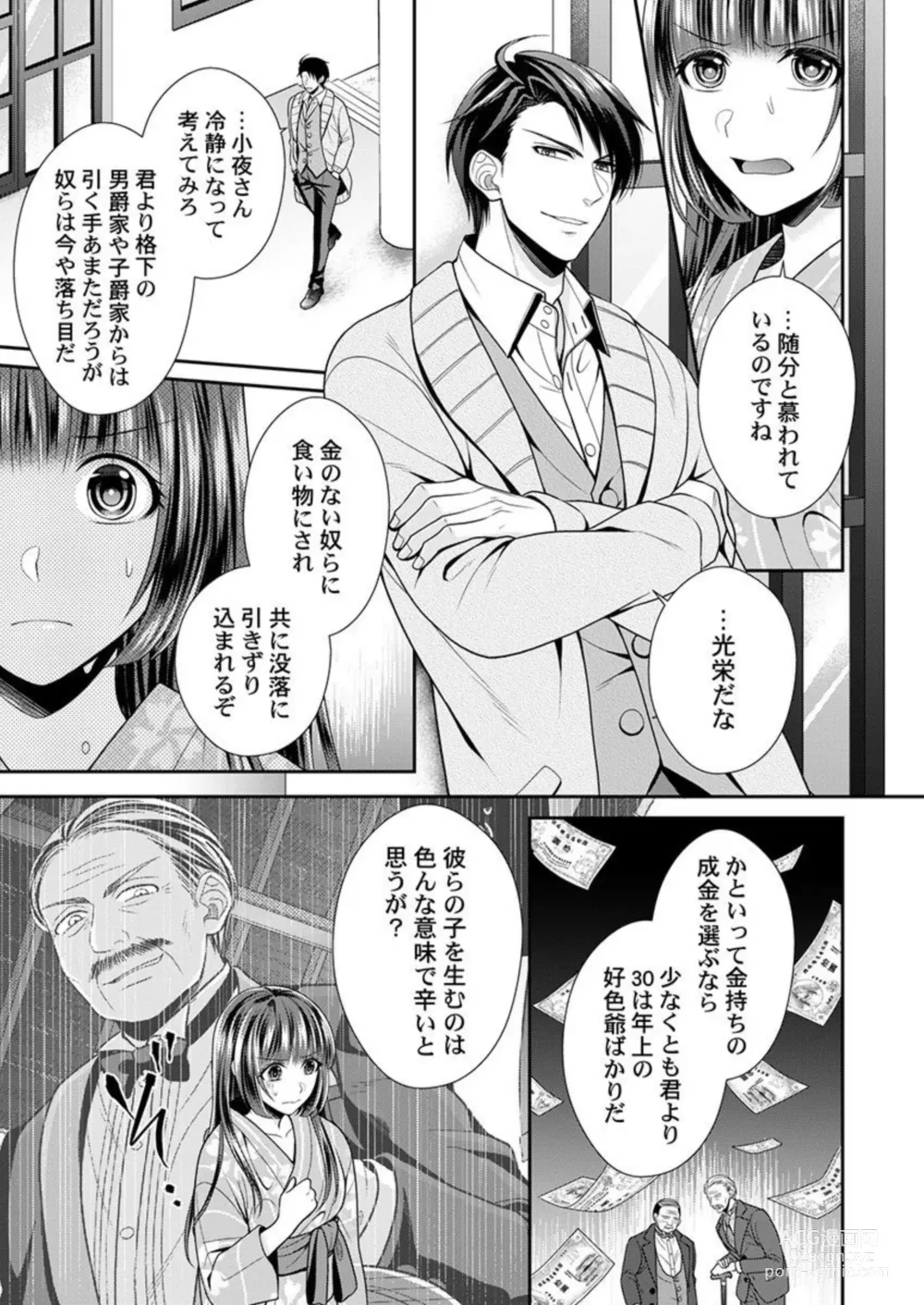 Page 42 of manga Shinshi, aru Iha Mōjū.~ Fugō ni Ubawareta Otome no Junketsu 1-2