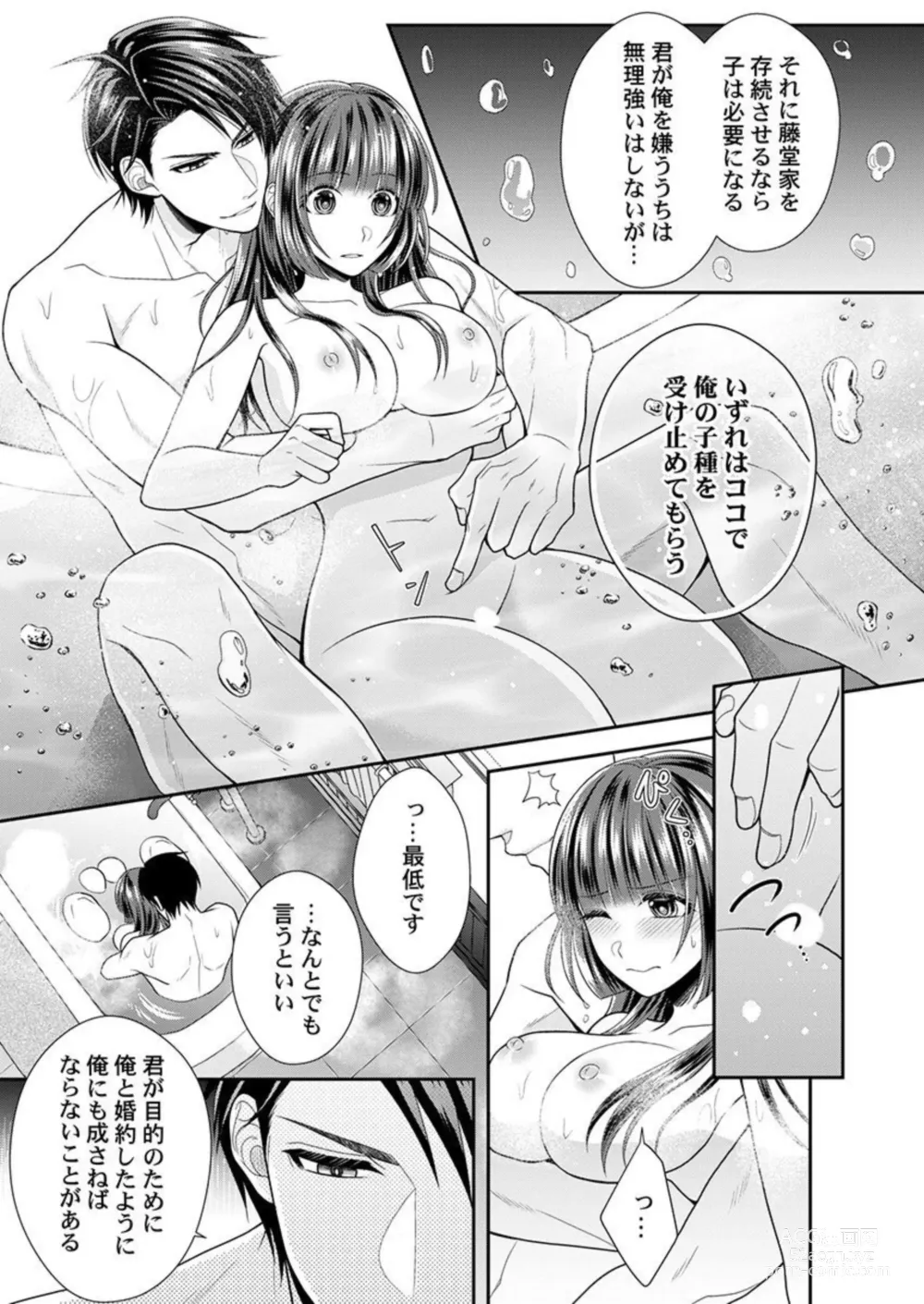 Page 48 of manga Shinshi, aru Iha Mōjū.~ Fugō ni Ubawareta Otome no Junketsu 1-2