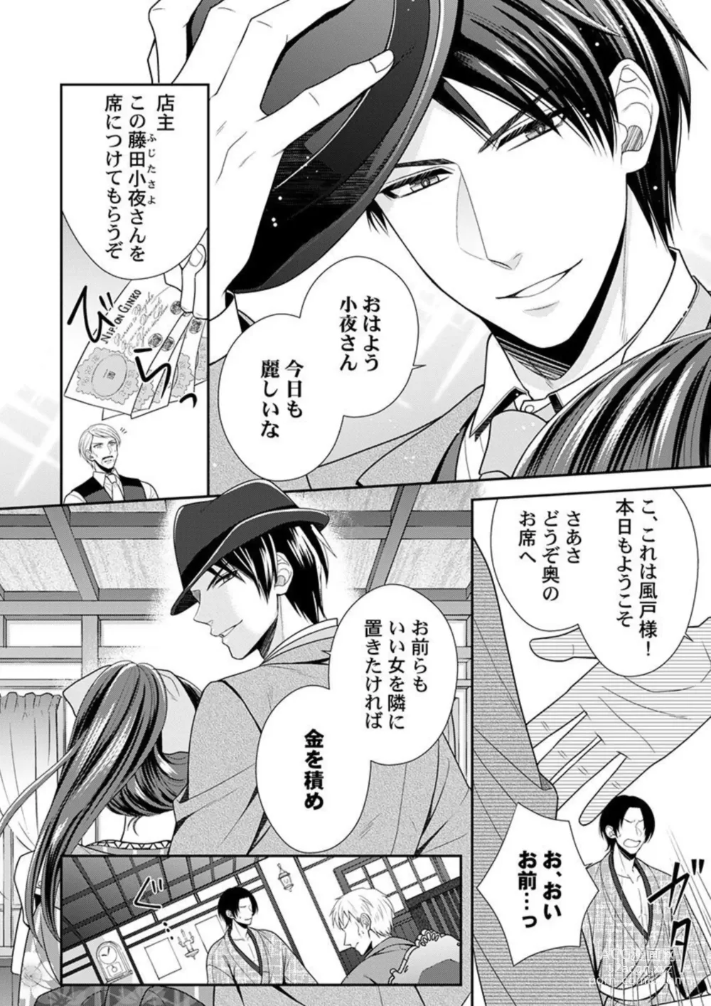 Page 6 of manga Shinshi, aru Iha Mōjū.~ Fugō ni Ubawareta Otome no Junketsu 1-2