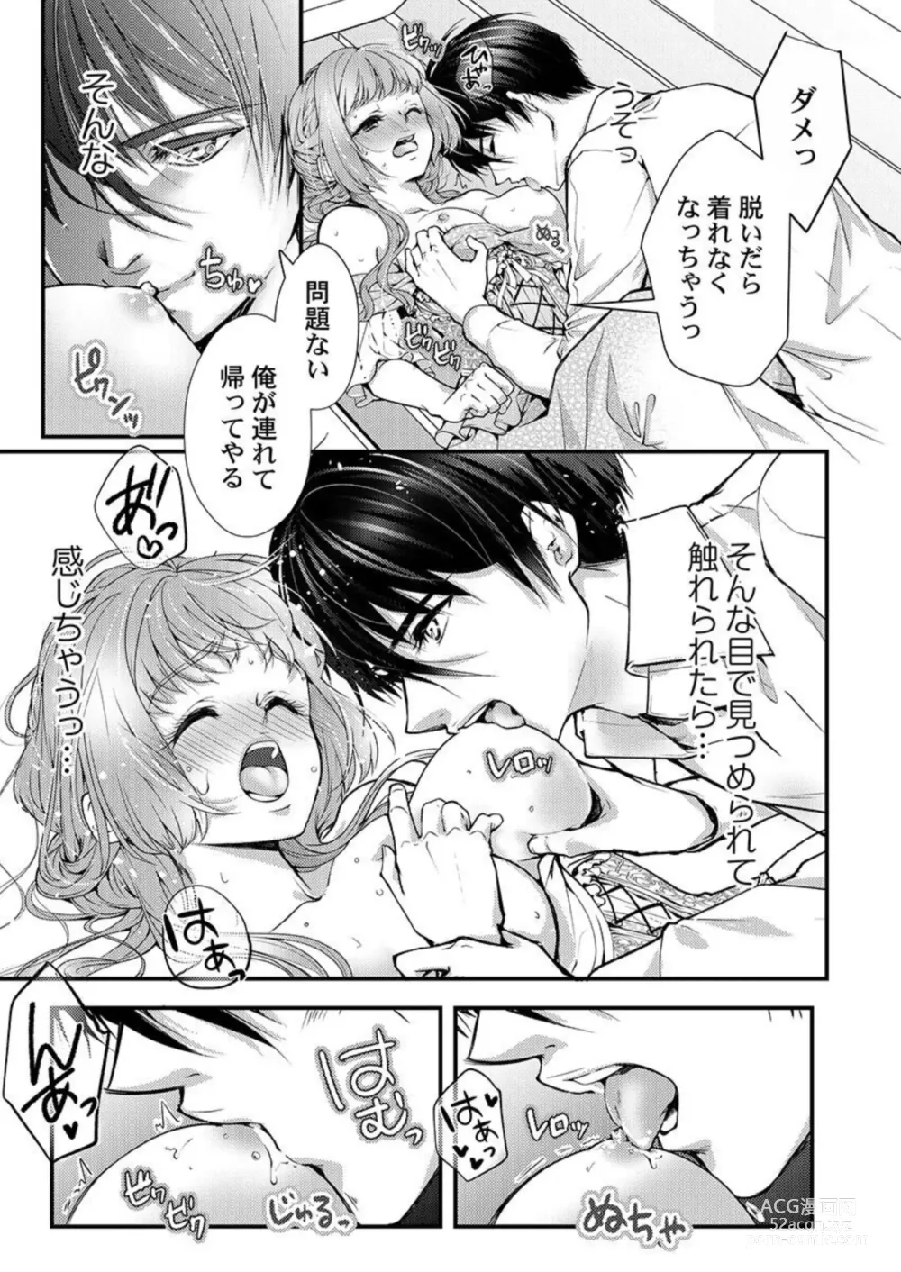 Page 23 of manga Tensei Shoya Kara Musabori Ecchi ~ Oji no Honmei wa Akuyaku Reijou 1-2