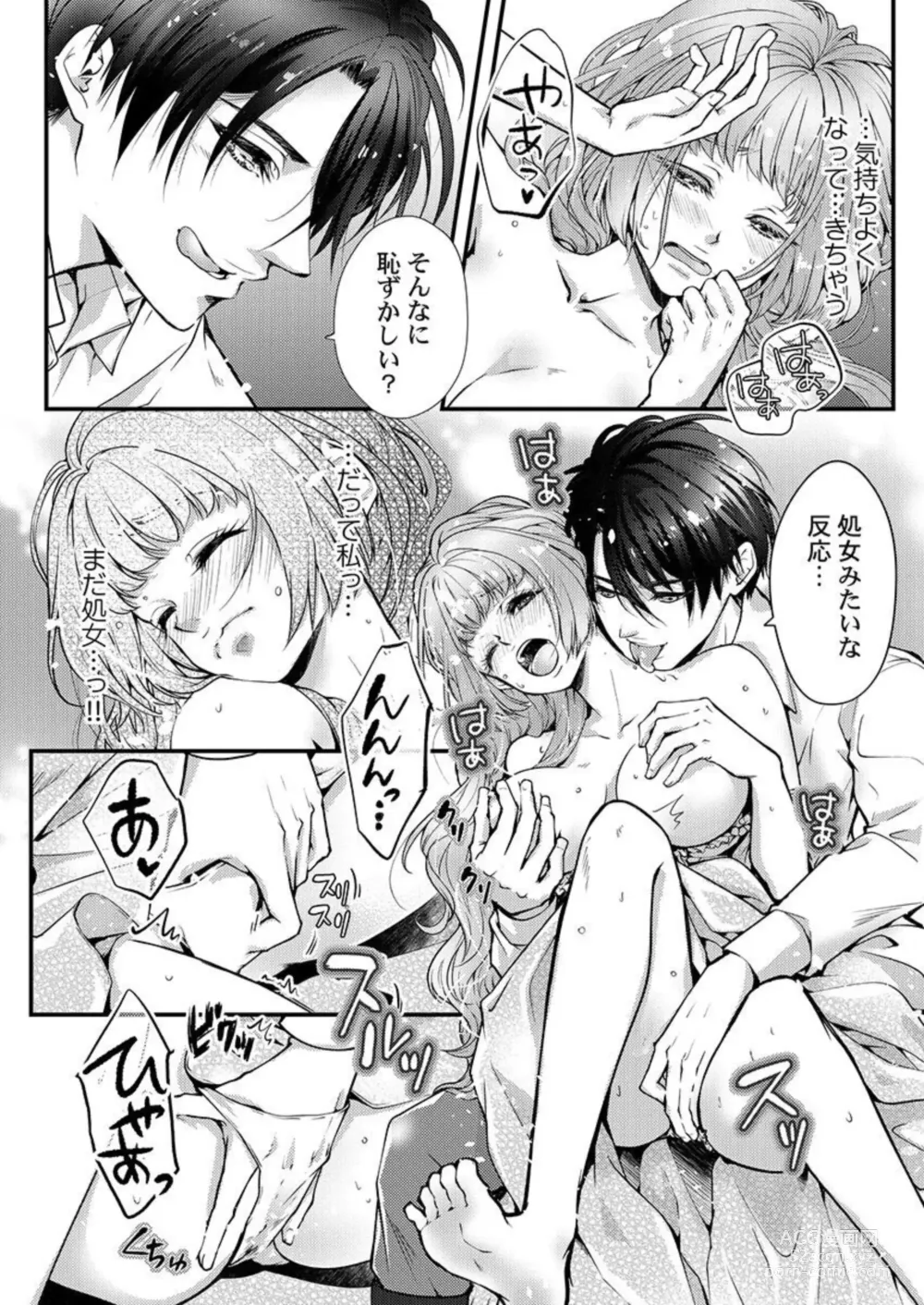 Page 24 of manga Tensei Shoya Kara Musabori Ecchi ~ Oji no Honmei wa Akuyaku Reijou 1-2