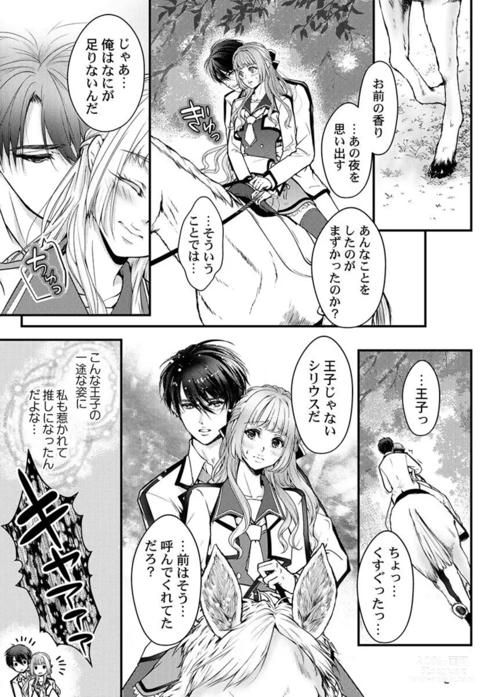 Page 38 of manga Tensei Shoya Kara Musabori Ecchi ~ Oji no Honmei wa Akuyaku Reijou 1-2