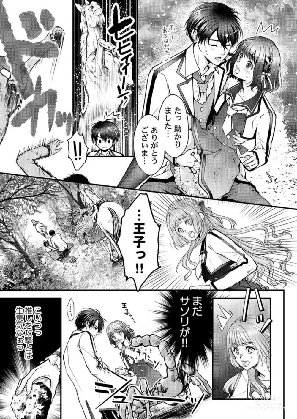 Page 40 of manga Tensei Shoya Kara Musabori Ecchi ~ Oji no Honmei wa Akuyaku Reijou 1-2