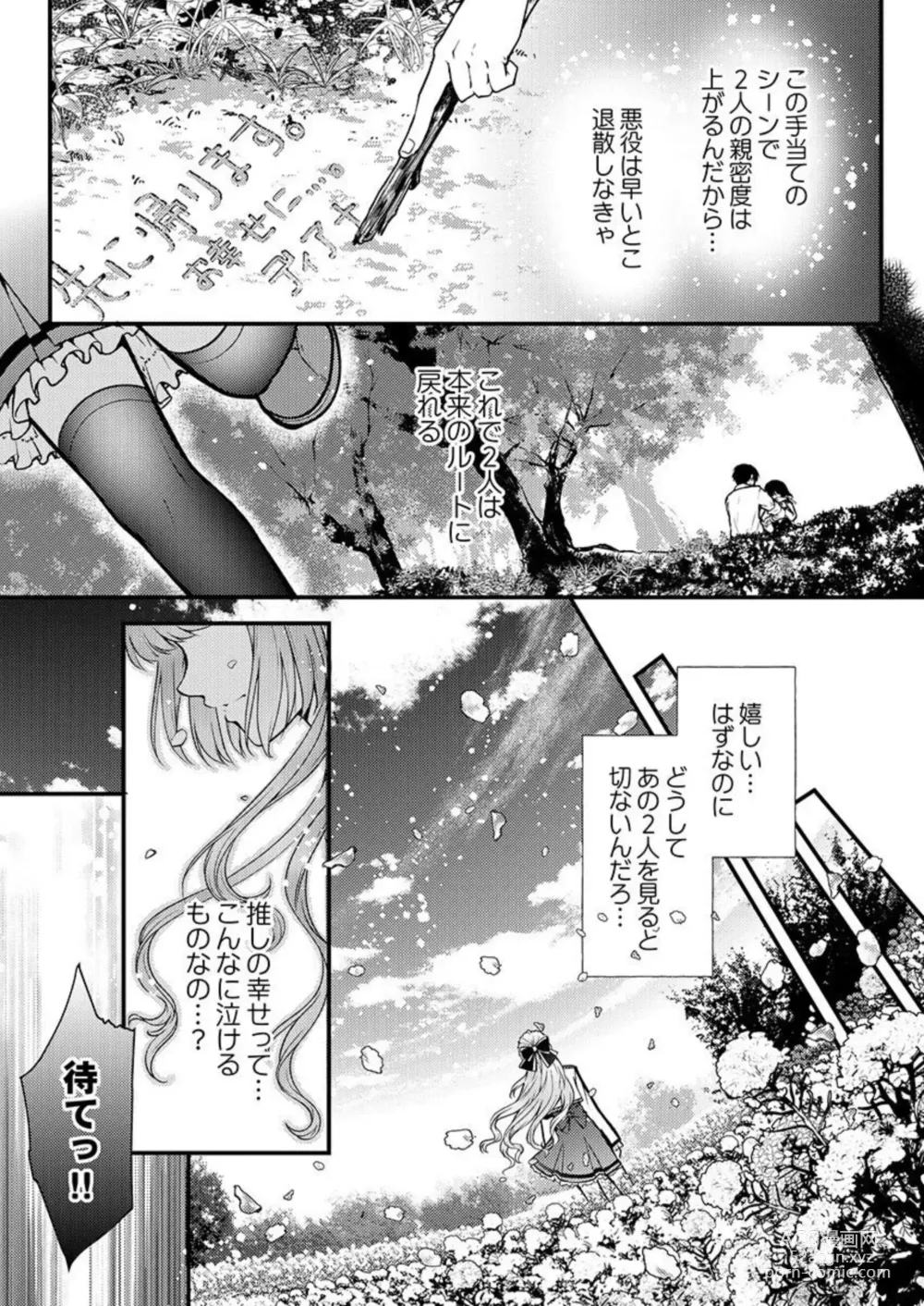 Page 42 of manga Tensei Shoya Kara Musabori Ecchi ~ Oji no Honmei wa Akuyaku Reijou 1-2