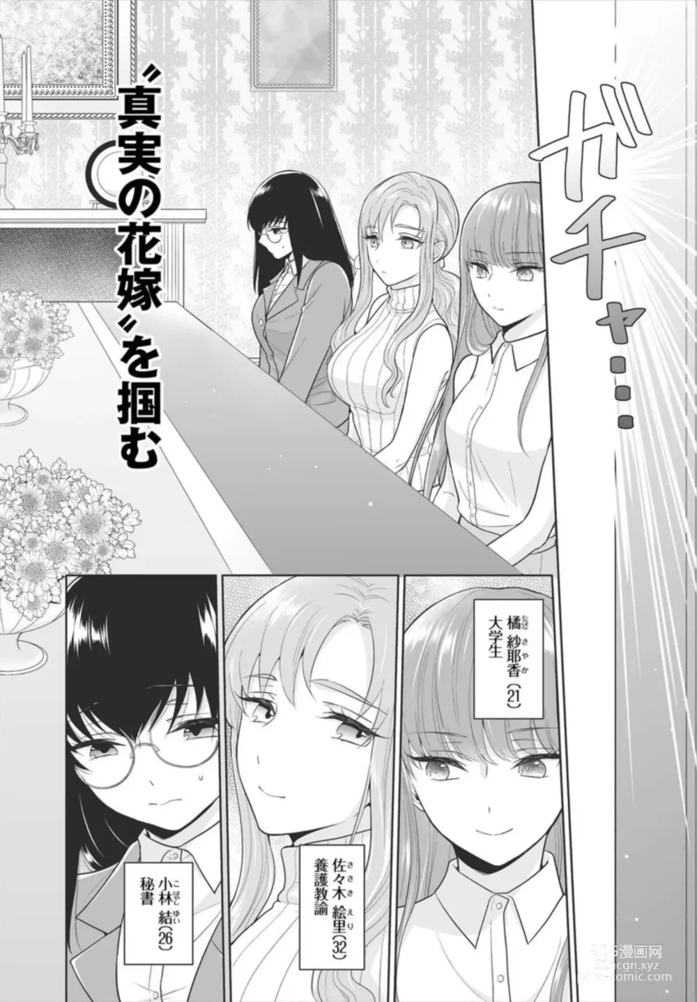 Page 4 of manga Seven Brides ~Ouji Soudatsu Kyuukon Survival~ 1-2