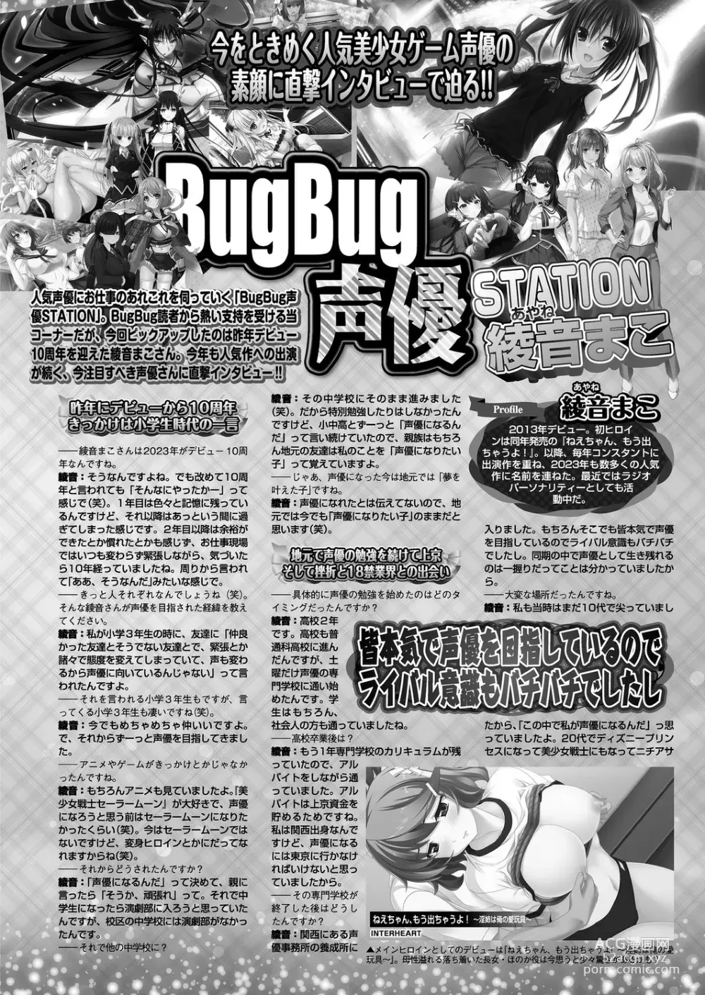 Page 130 of manga BugBug 2024-03