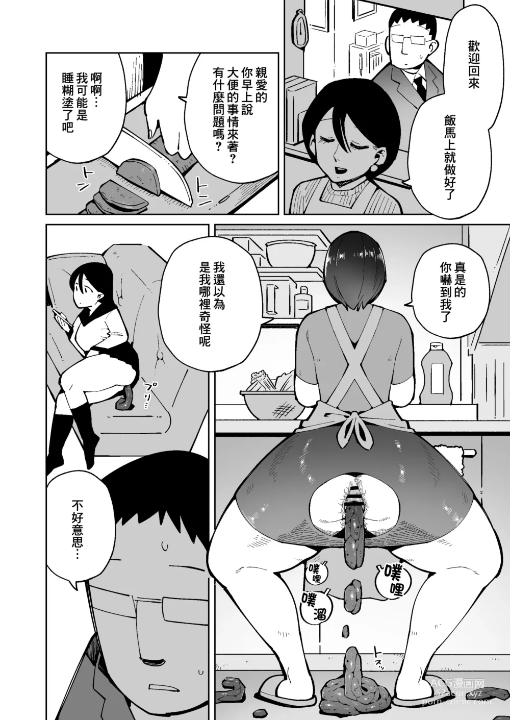 Page 11 of doujinshi 早上一起床發現變成了隨地大便的世界那檔事