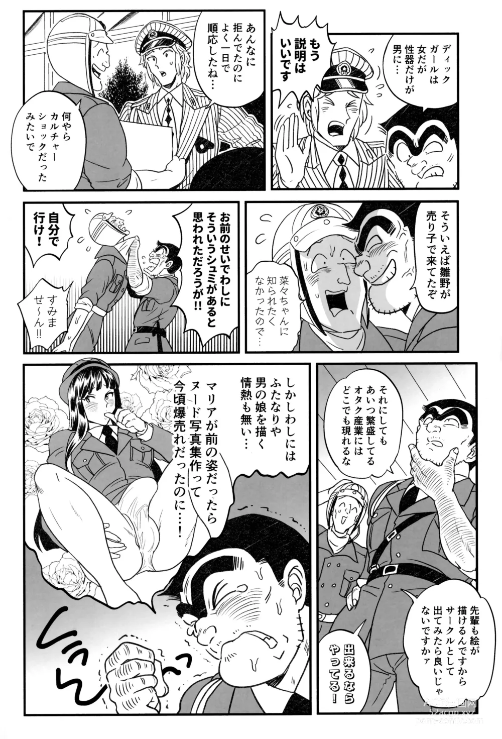 Page 12 of doujinshi Futanari Chinpo de FEVER!? no Maki