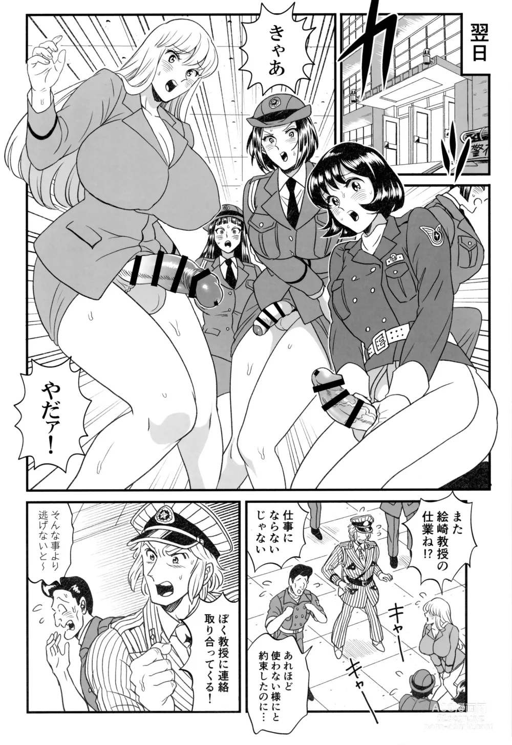 Page 16 of doujinshi Futanari Chinpo de FEVER!? no Maki