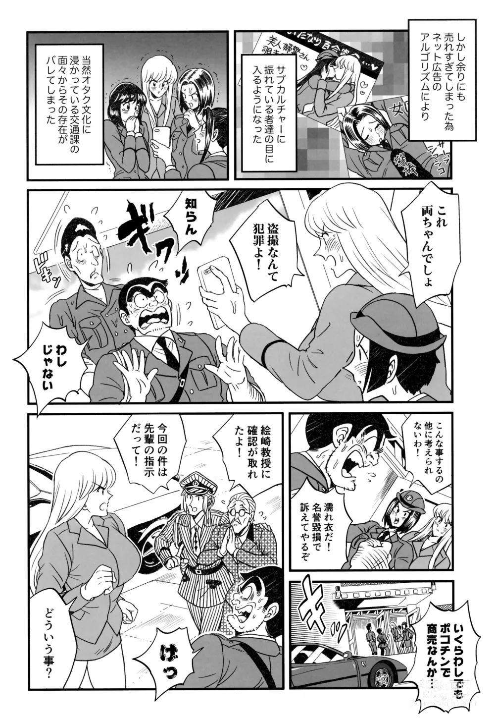 Page 22 of doujinshi Futanari Chinpo de FEVER!? no Maki