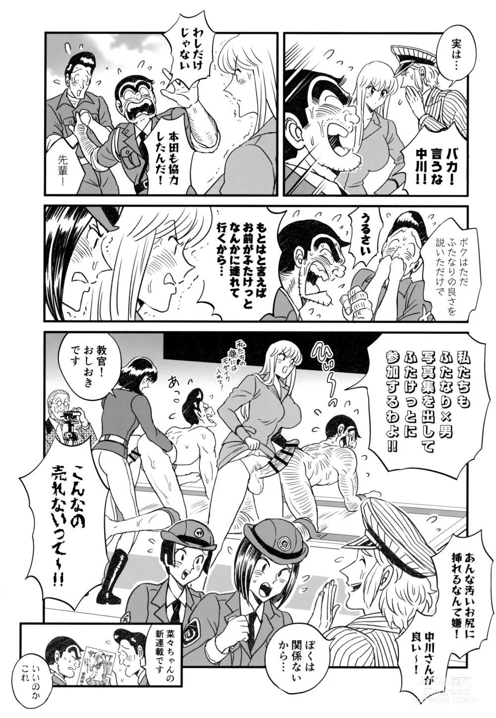 Page 23 of doujinshi Futanari Chinpo de FEVER!? no Maki