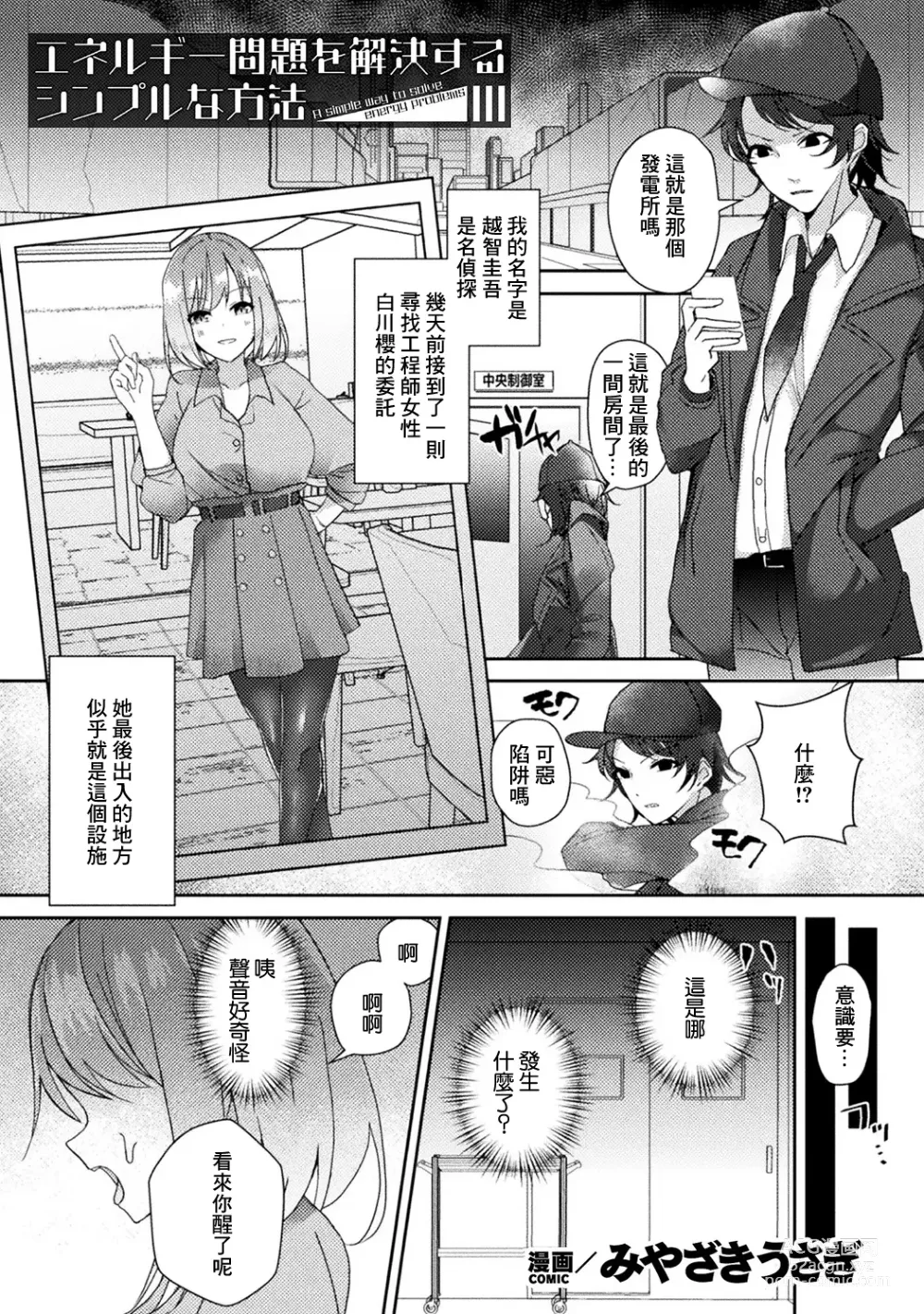 Page 1 of doujinshi Energy Mondai o Kaiketsu Suru Simple na Houhou - A simple way to solve energy problems