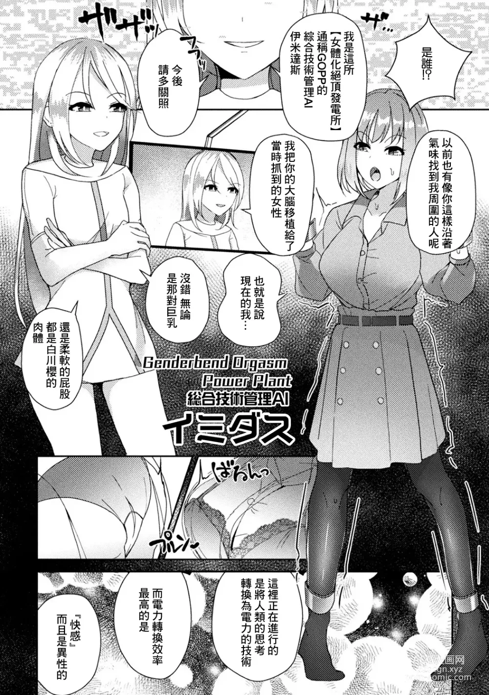 Page 2 of doujinshi Energy Mondai o Kaiketsu Suru Simple na Houhou - A simple way to solve energy problems