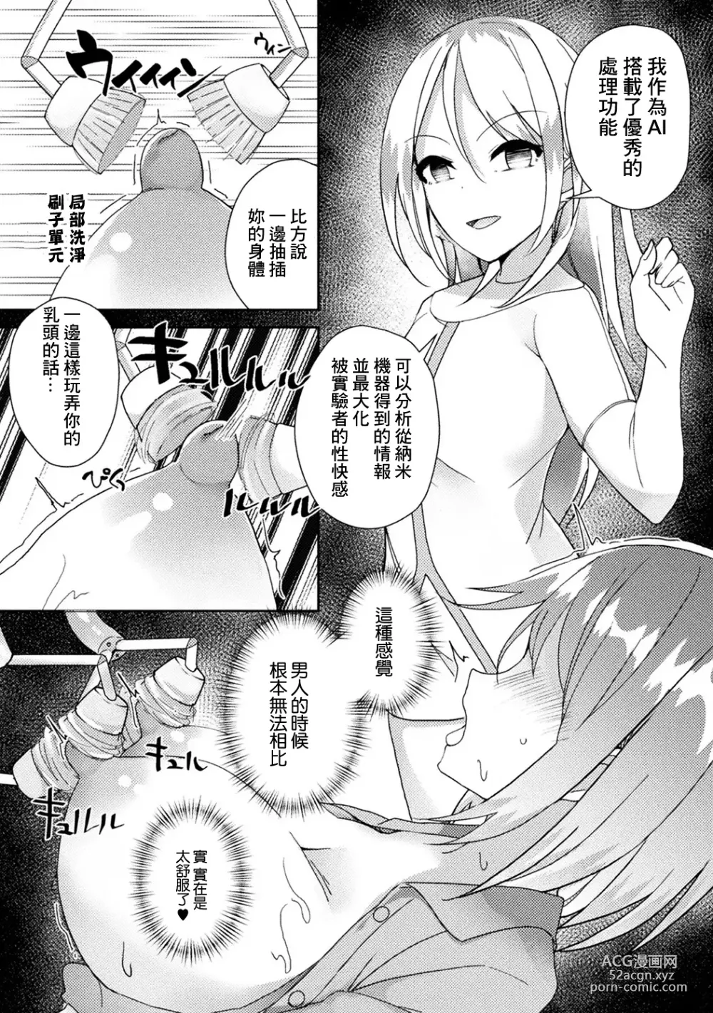 Page 11 of doujinshi Energy Mondai o Kaiketsu Suru Simple na Houhou - A simple way to solve energy problems