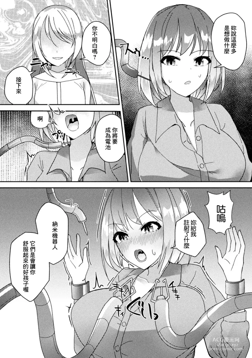 Page 3 of doujinshi Energy Mondai o Kaiketsu Suru Simple na Houhou - A simple way to solve energy problems