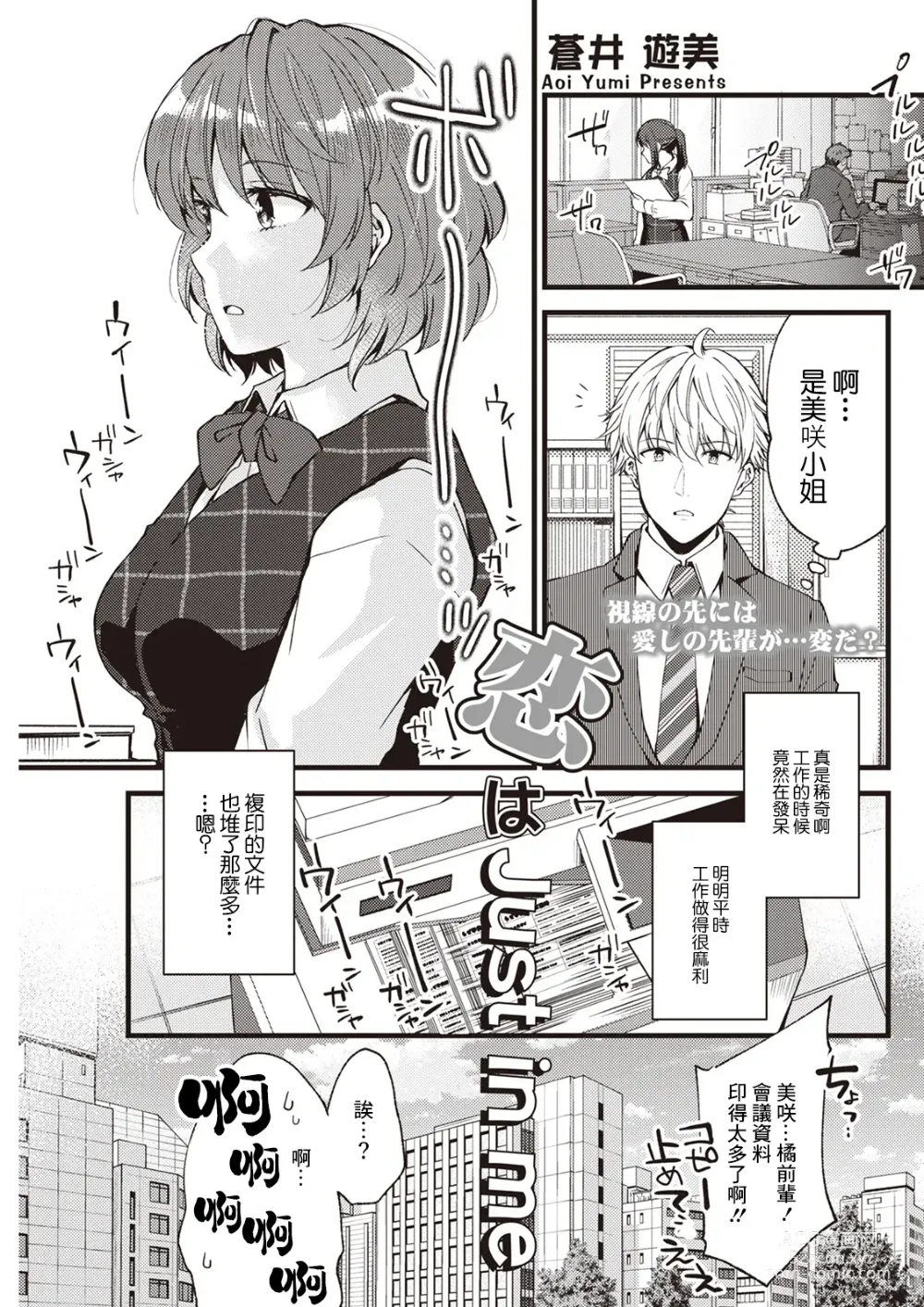 Page 1 of manga Koi wa Just in me