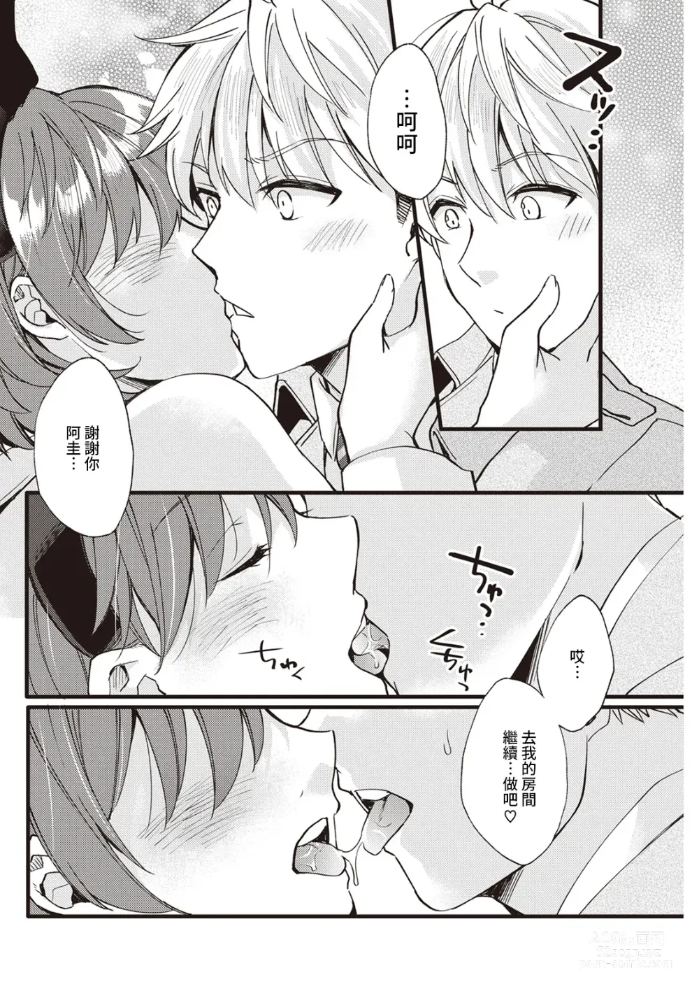 Page 12 of manga Koi wa Just in me