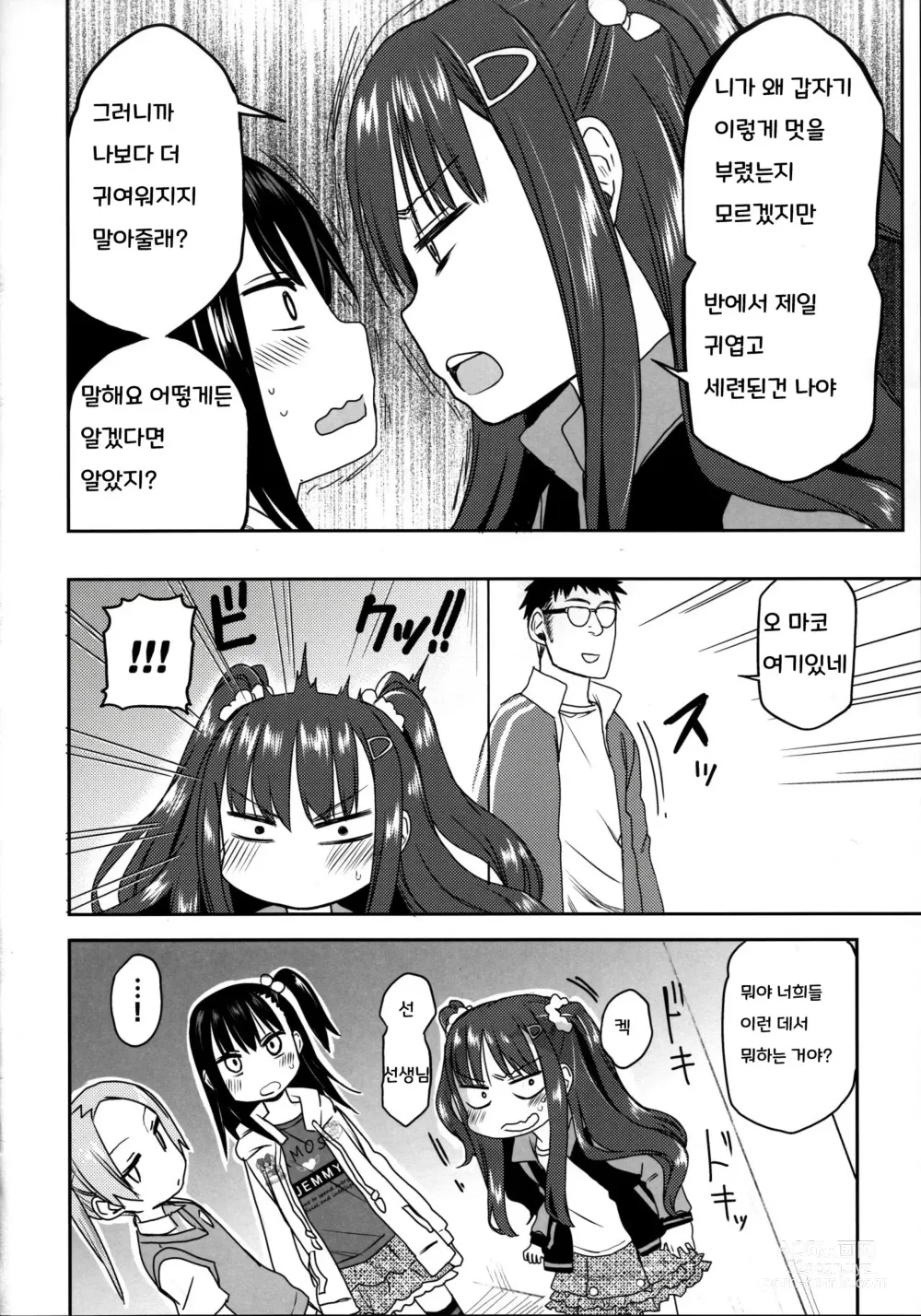 Page 18 of doujinshi Tonari no Mako-chan Season 2 Vol. 1｜이웃집 마코쨩 Season 2 Vol.1