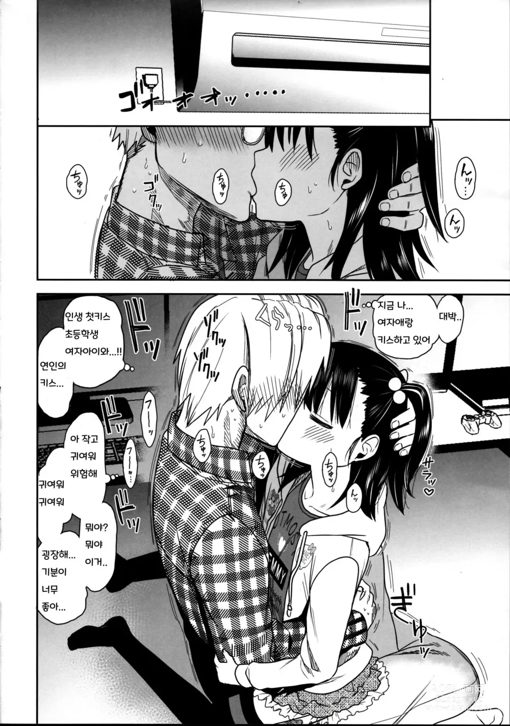 Page 18 of doujinshi Tonari no Mako-chan Season 2 Vol. 2｜이웃집 마코쨩 Season 2 Vol.2