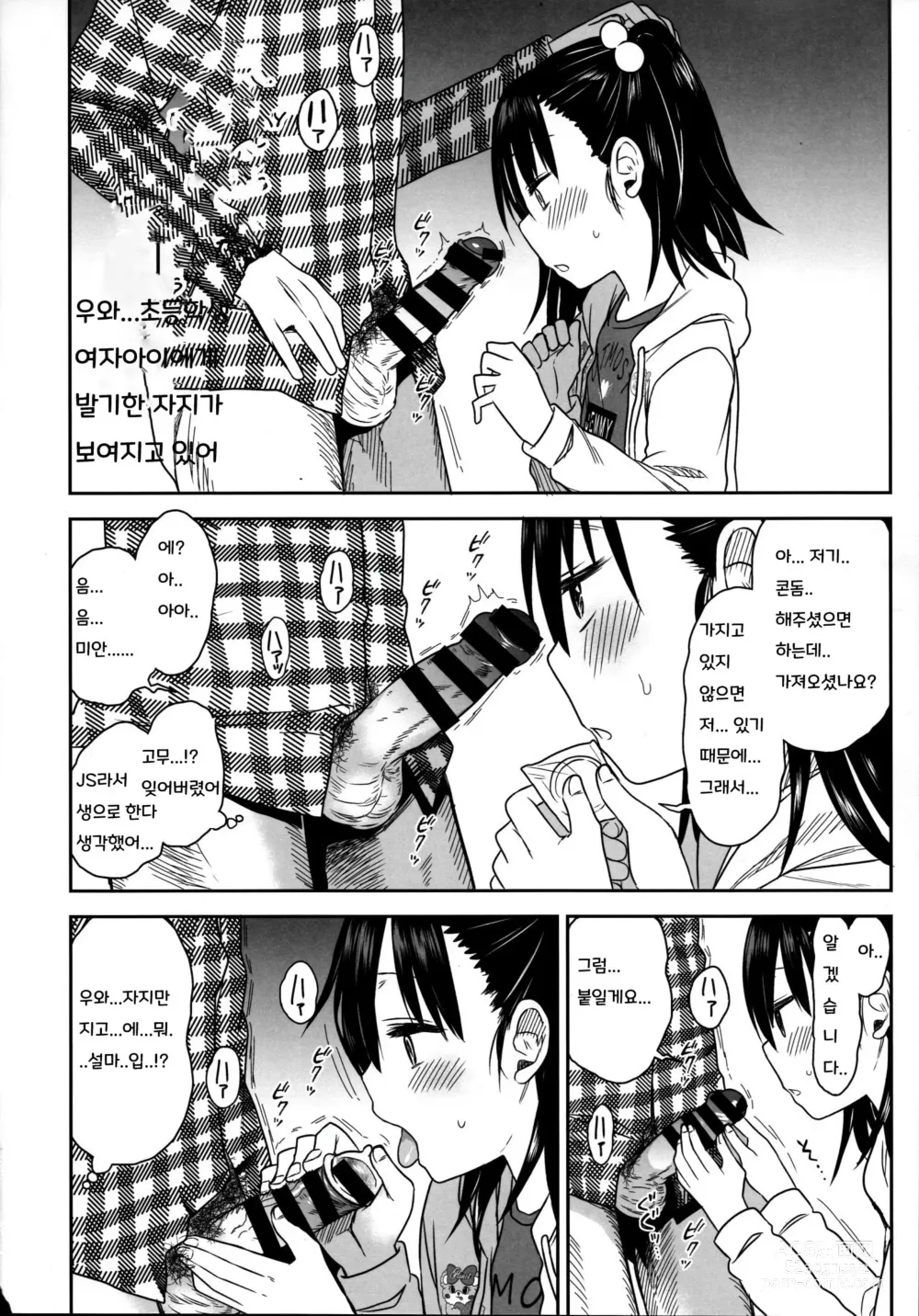 Page 22 of doujinshi Tonari no Mako-chan Season 2 Vol. 2｜이웃집 마코쨩 Season 2 Vol.2