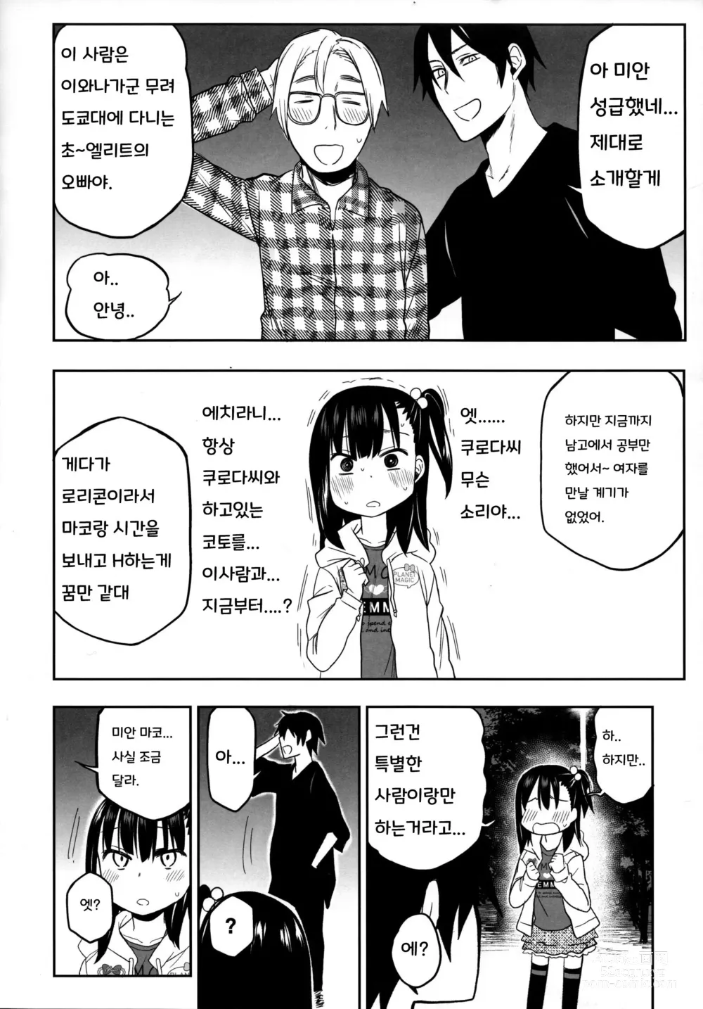 Page 6 of doujinshi Tonari no Mako-chan Season 2 Vol. 2｜이웃집 마코쨩 Season 2 Vol.2