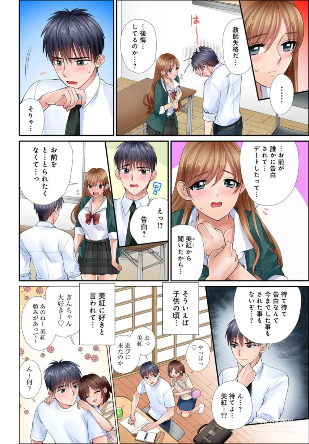 Page 45 of manga Iku! Made Oshiete Ecchina Shidō ～ Sukinanoni Sunao ni Ienai JK ga Karada o Tsukatte Kyōshi o Yūwaku Shitemita ～ 1-2