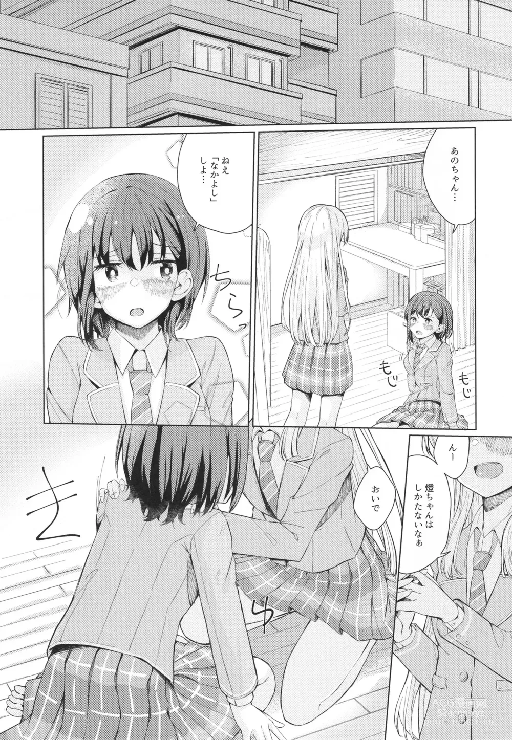 Page 3 of doujinshi Nakayoshi no Futari