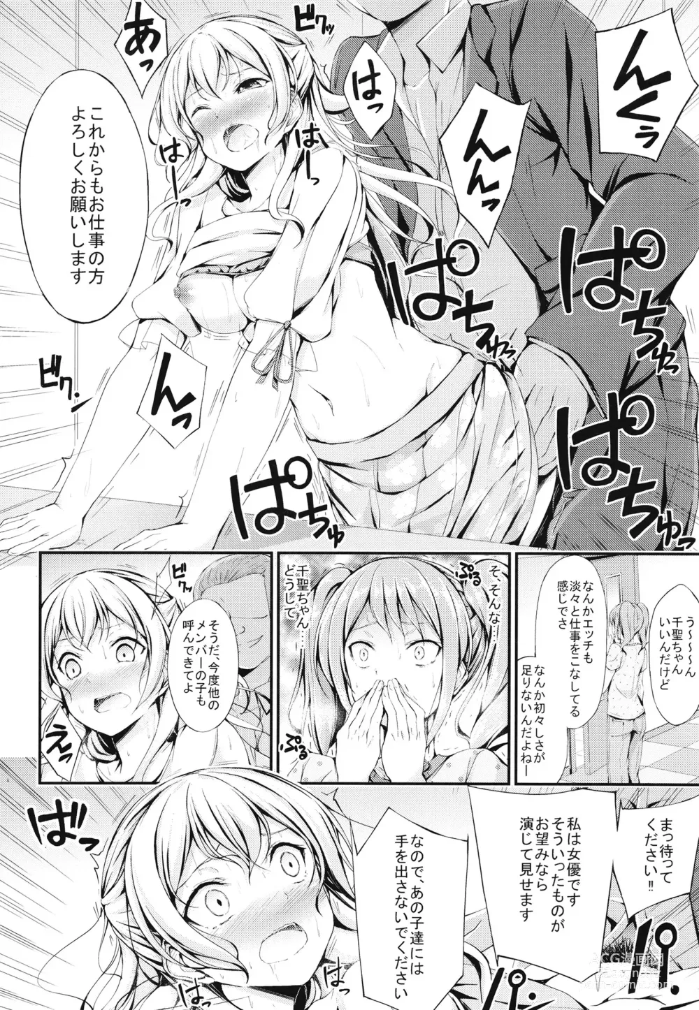 Page 16 of doujinshi PasPale Soushuuhen